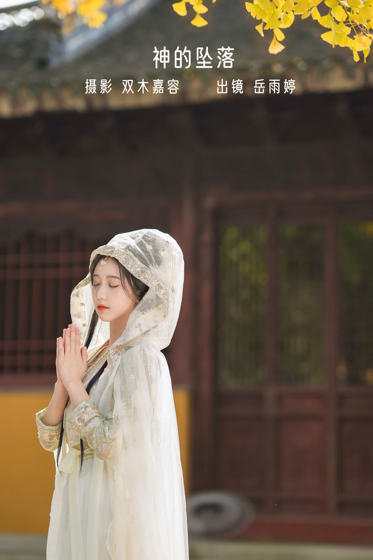 [艺图语] 2022.12.22 Vol.2731 – 神的坠落 岳雨婷#[27P]-1