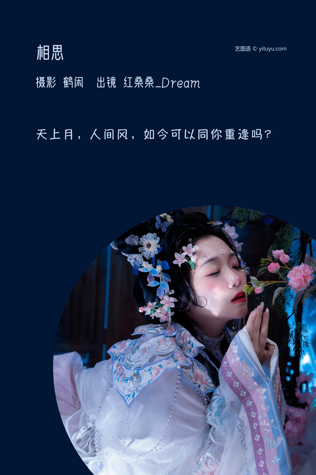 [艺图语] 2023.02.10 Vol.3015 相思 红桑桑_Dream#[22P]-2