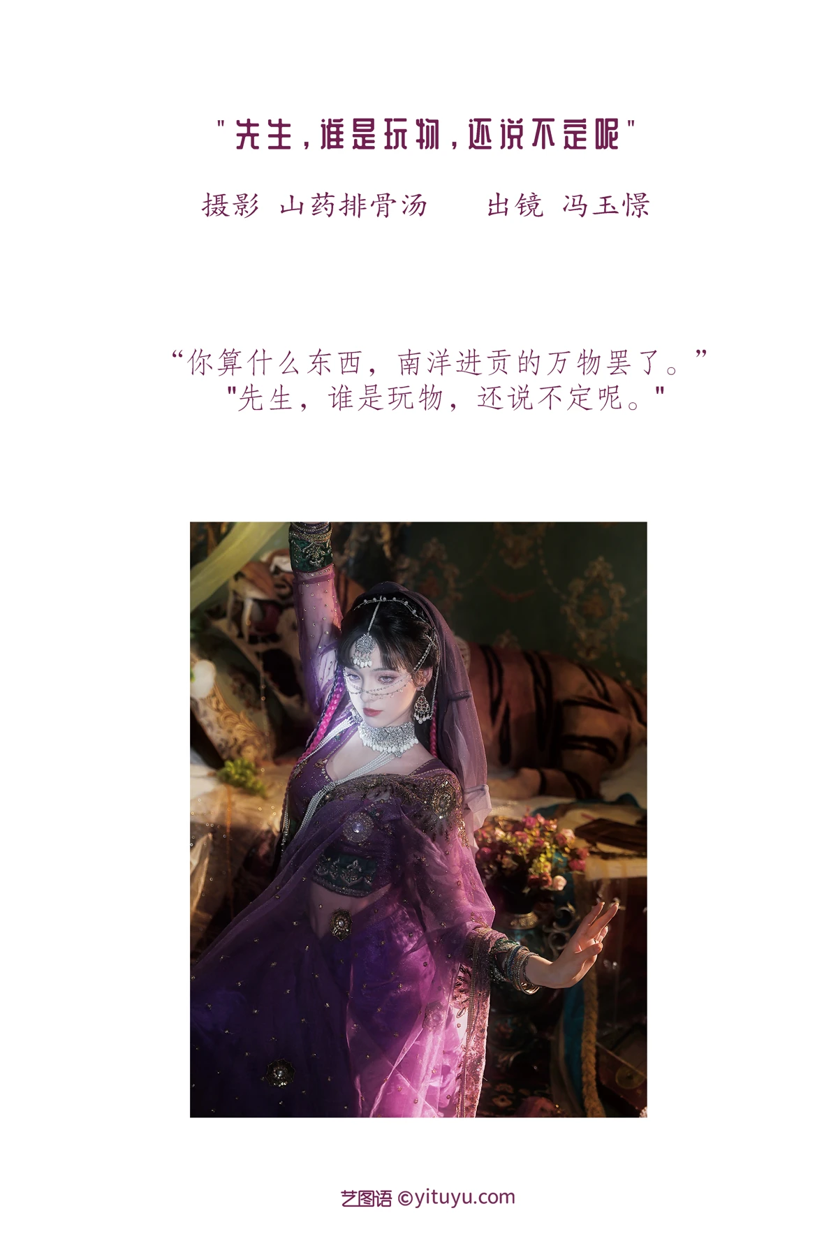 [艺图语] 2023.01.06 Vol.2852 – 先生，谁是玩物，还说不定呢 冯玉憬#[23P]-2