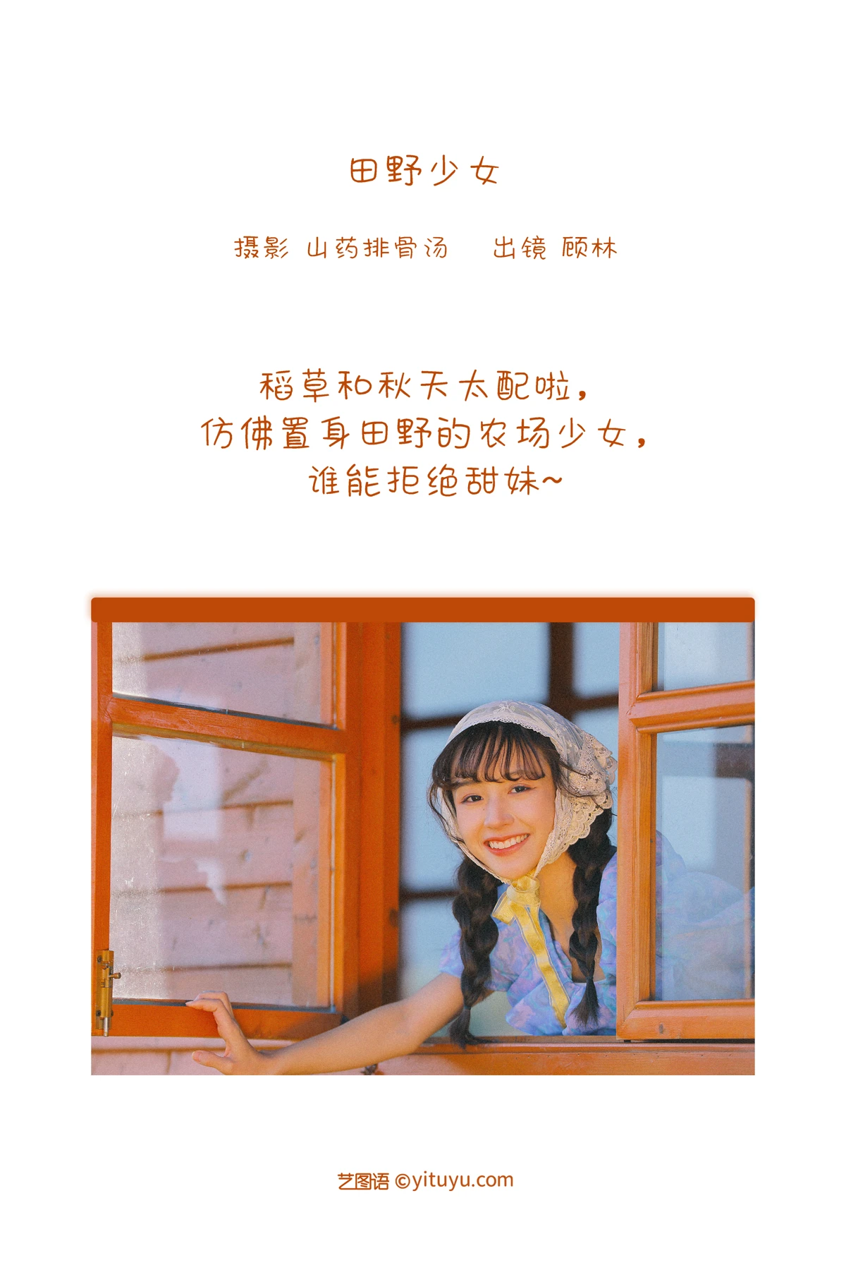 [艺图语] 2022.12.19 Vol.2715 – 田野少女 顾林x#[23P]-2