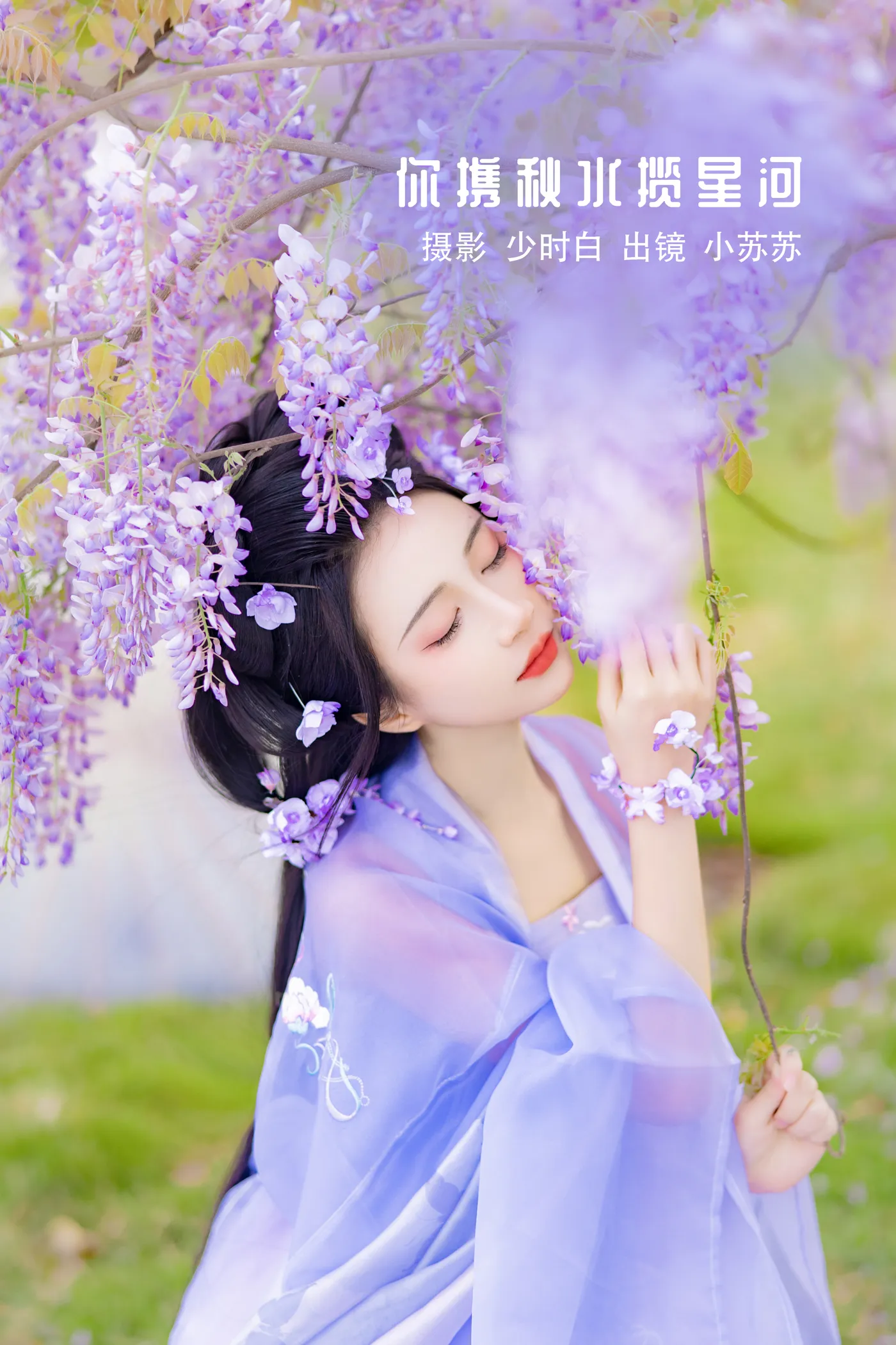[艺图语] 2022.11.27 Vol.2539 – 你携秋水揽星河 -绮罗生的小苏苏-#[32P]-1