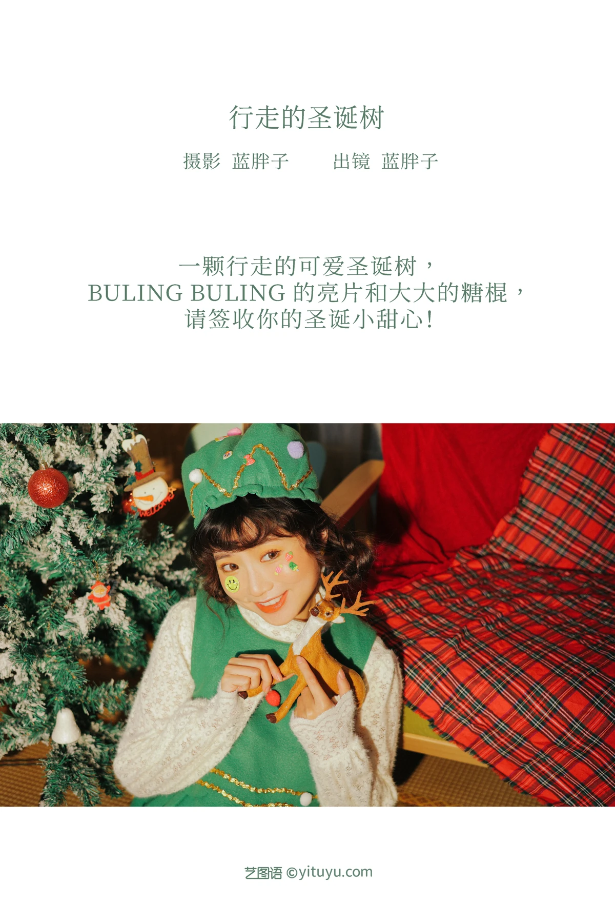 [艺图语] 2022.12.27 Vol.2772 – 行走的圣诞树 蓝胖子-#[27P]-2