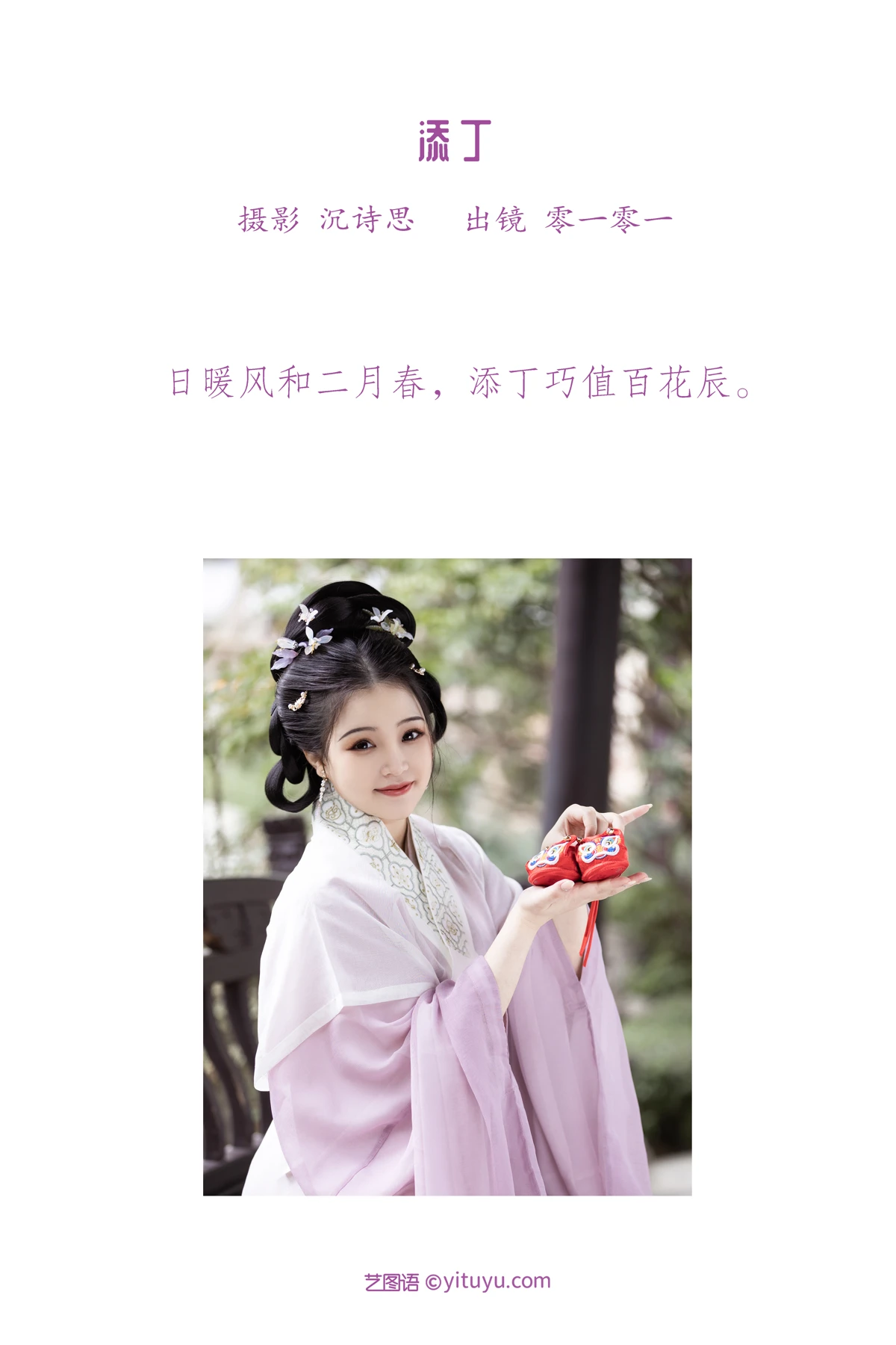 [艺图语] 2023.02.08 Vol.2999 添丁 一堆零一#[39P]-2