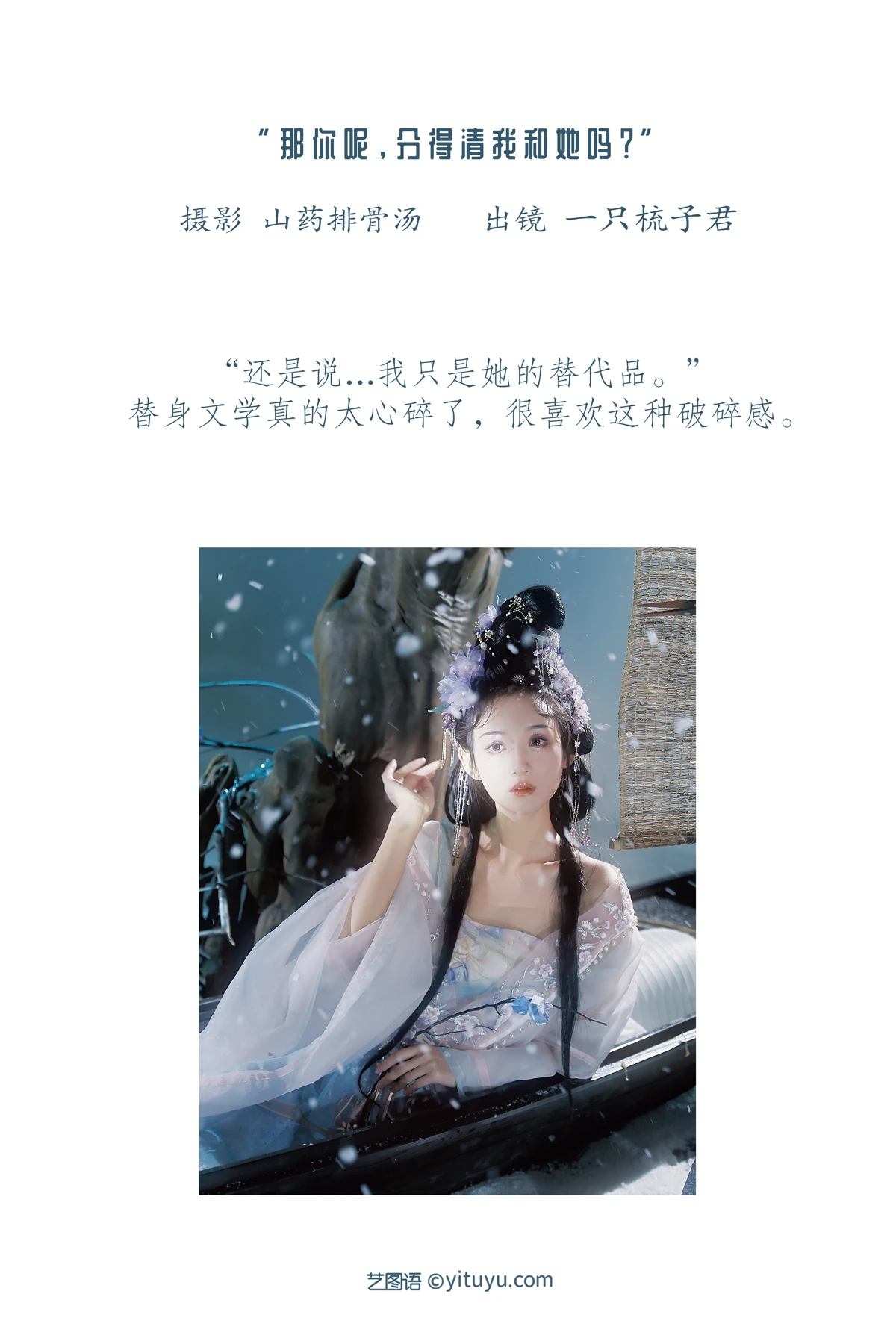 [艺图语] 2023.01.10 Vol.2882 – 那你呢，分得清我和她吗？ 一只梳子君#[29P]-2
