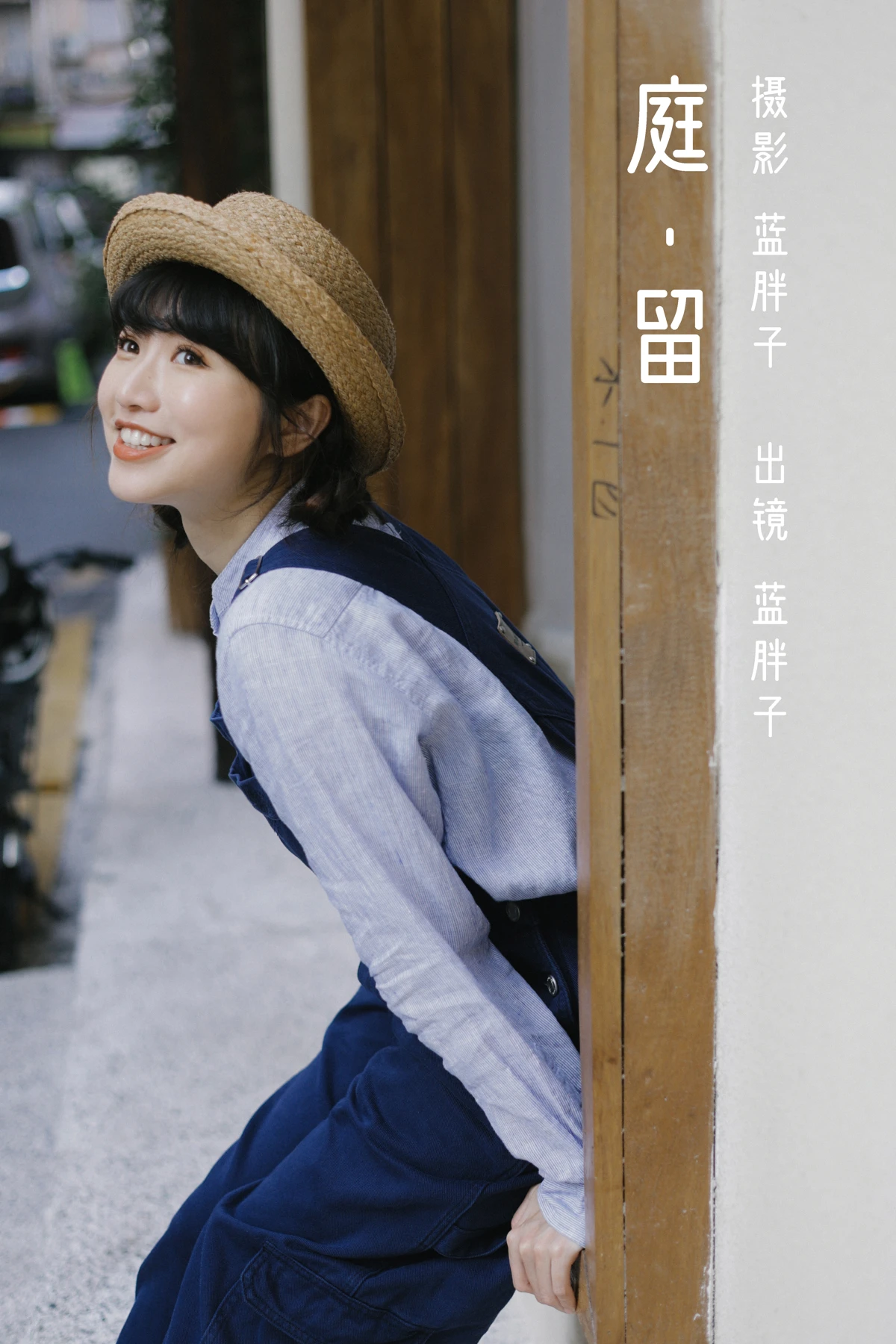 [艺图语] 2023.03.07 Vol.3019 庭留 蓝胖子-#[29P]-1