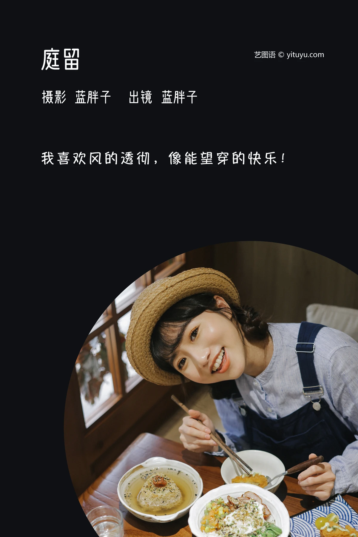[艺图语] 2023.03.07 Vol.3019 庭留 蓝胖子-#[29P]-2