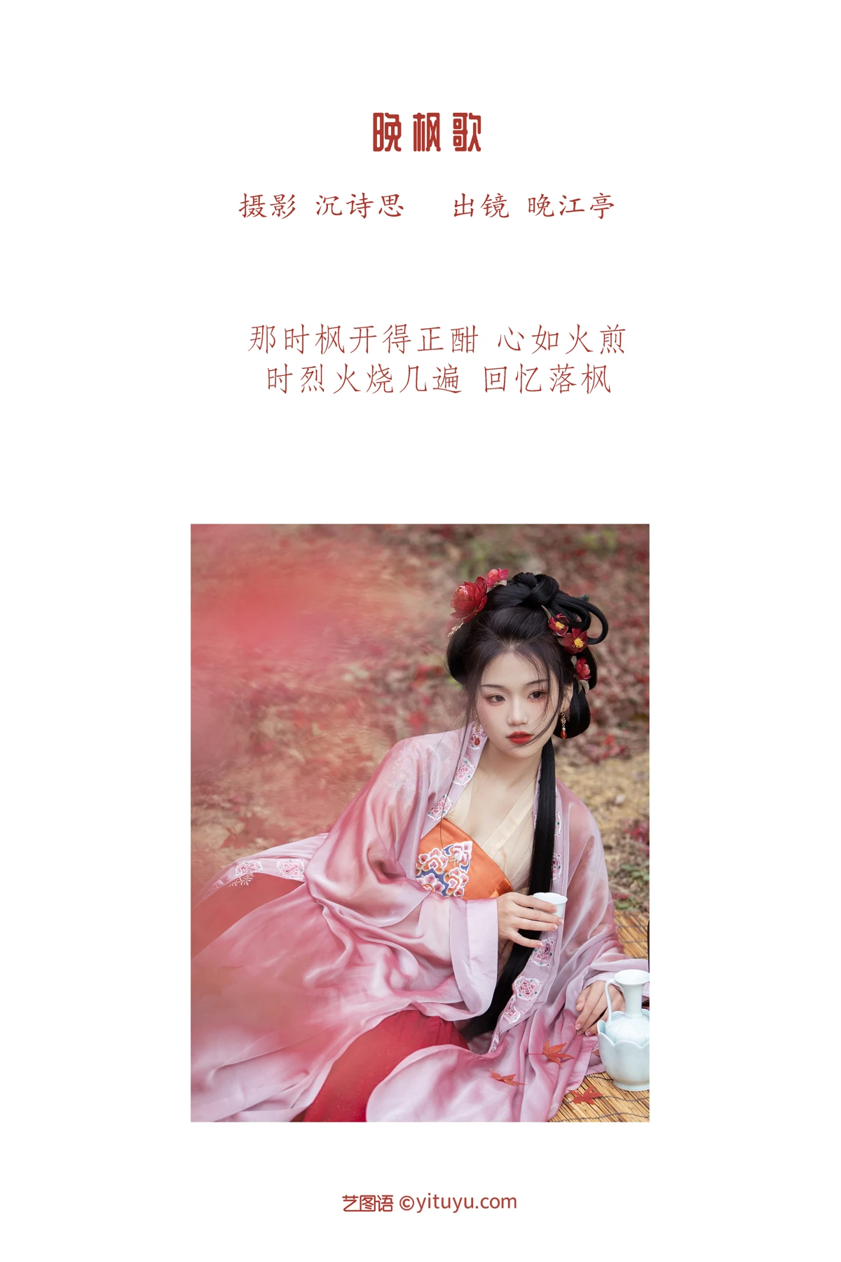 [艺图语] 2023.02.07 Vol.2994 晚枫歌 晚江亭#[34P]-2