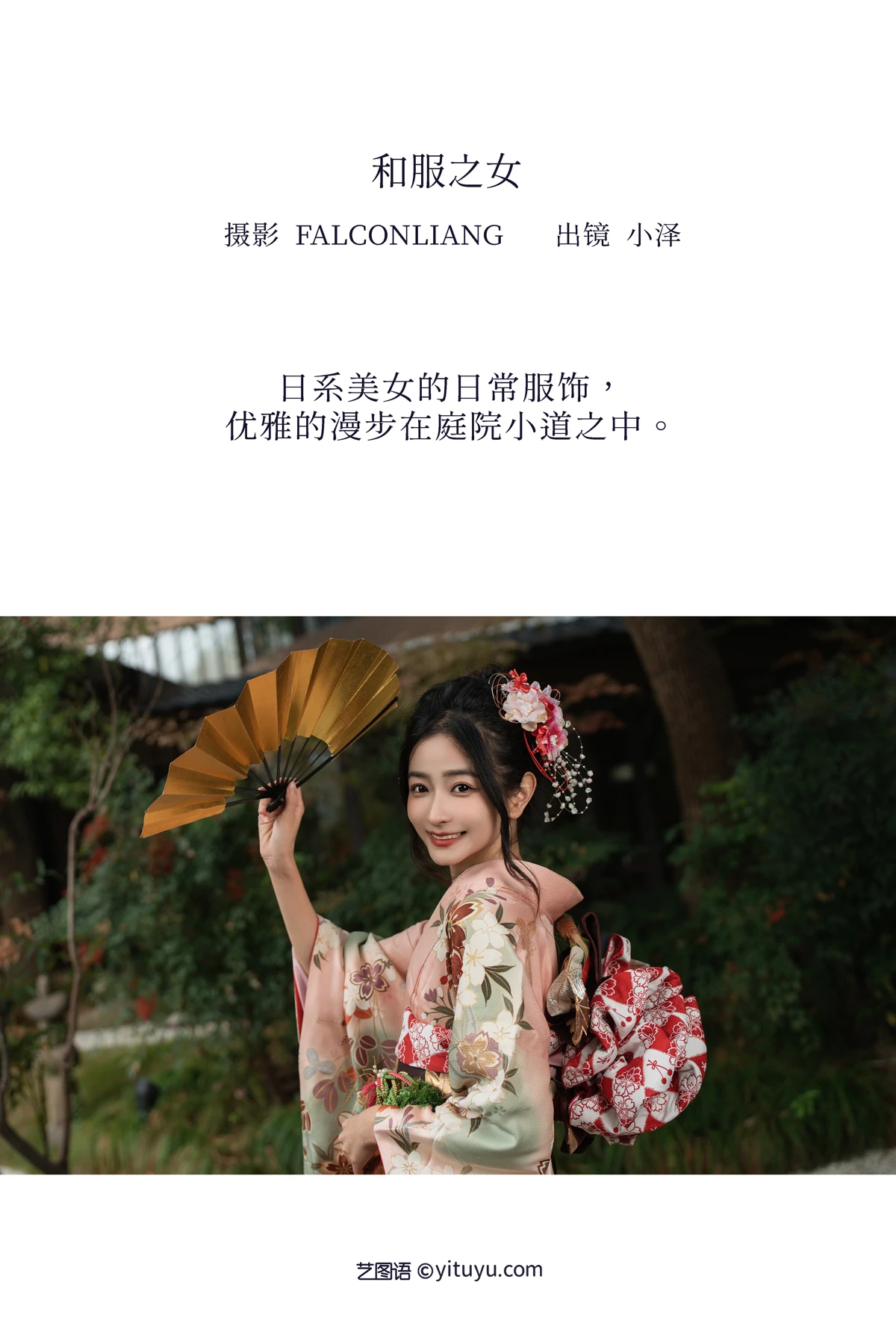 [艺图语] 2022.12.26 Vol.2761 – 和服之女 小泽#[35P]-2