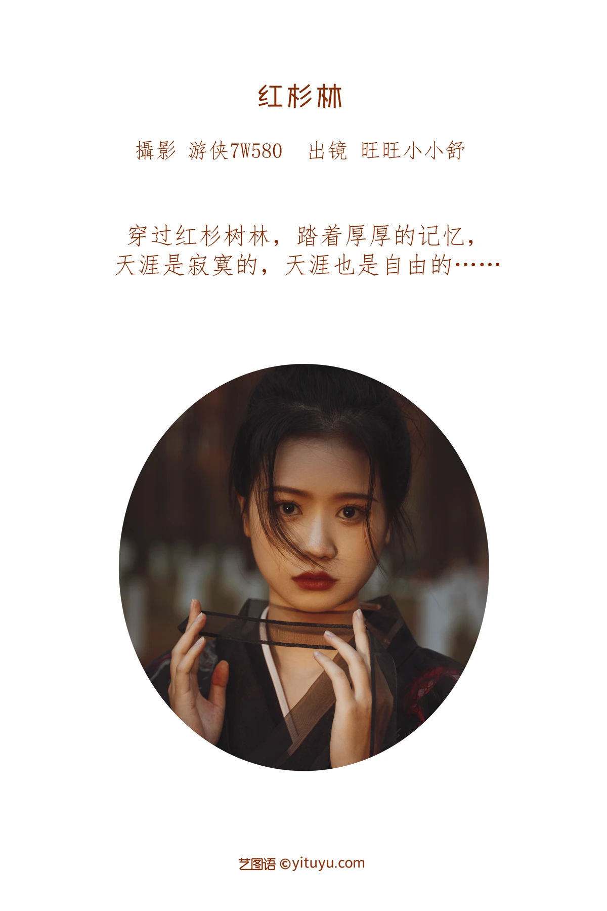 [艺图语] 2023.01.08 Vol.2864 – 红杉林 旺旺小小舒#[30P]-2
