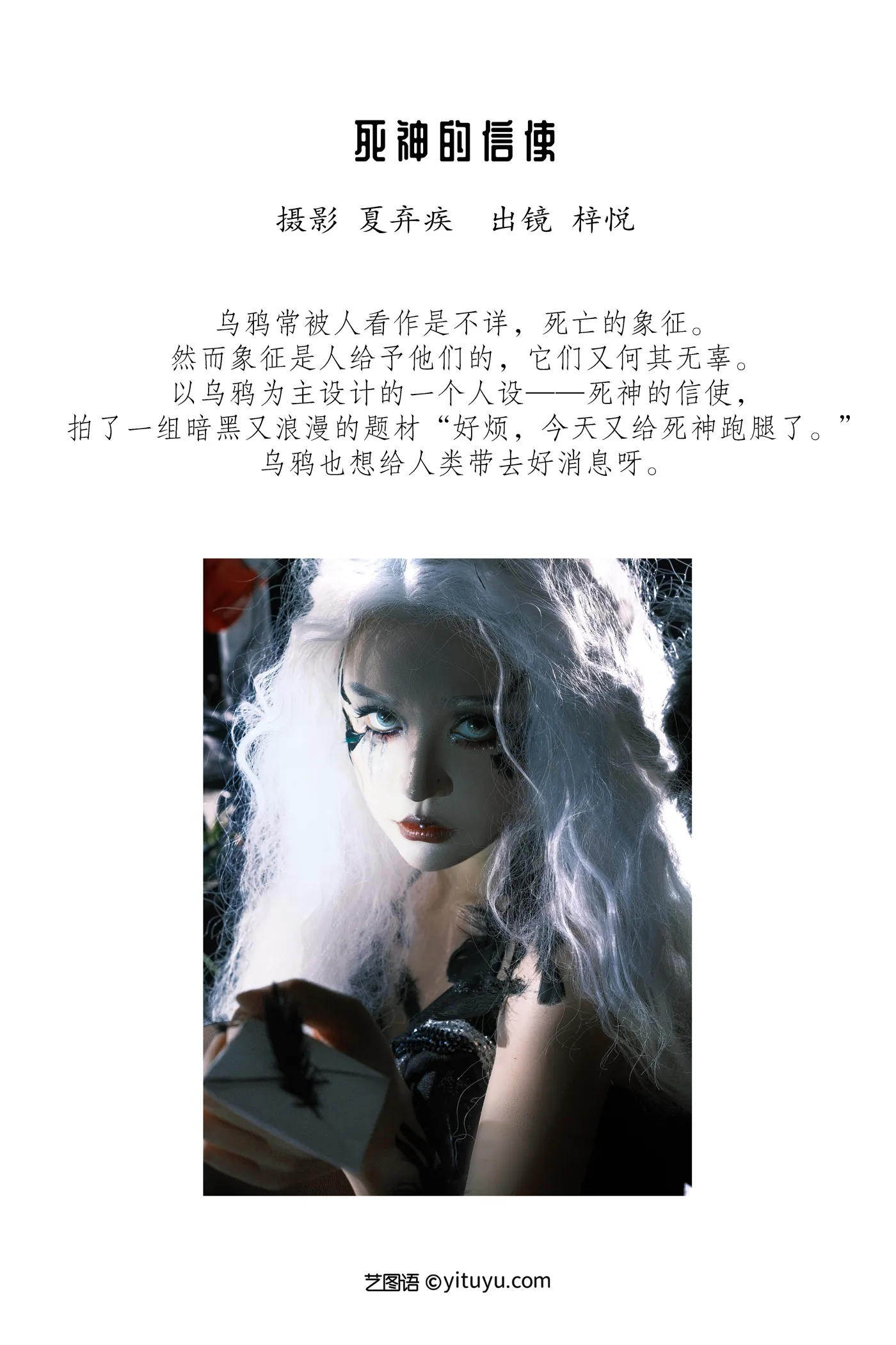[艺图语] 2022.12.06 Vol.2612 – 死神的信使 十月梓悦#[22P]-2