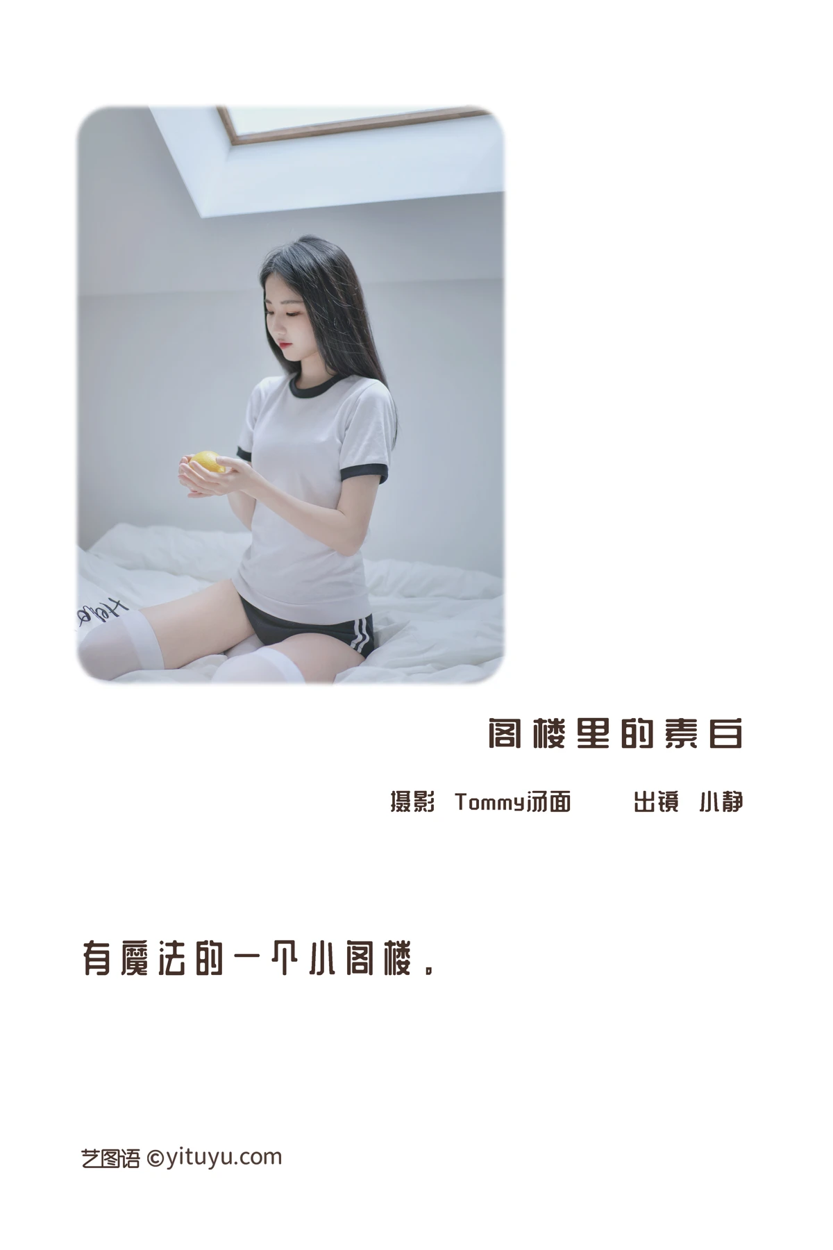 [艺图语] 2022.12.29 Vol.2785 – 阁楼里的素白 小静#[26P]-2