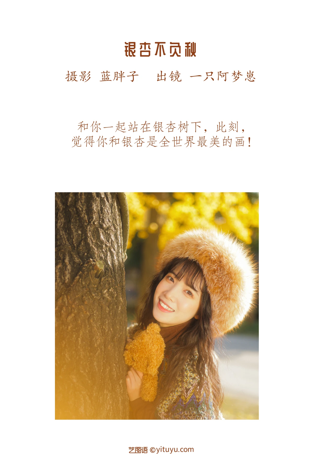[艺图语] 2023.01.12 Vol.2901 银杏不负秋 一只阿梦崽#[45P]-2