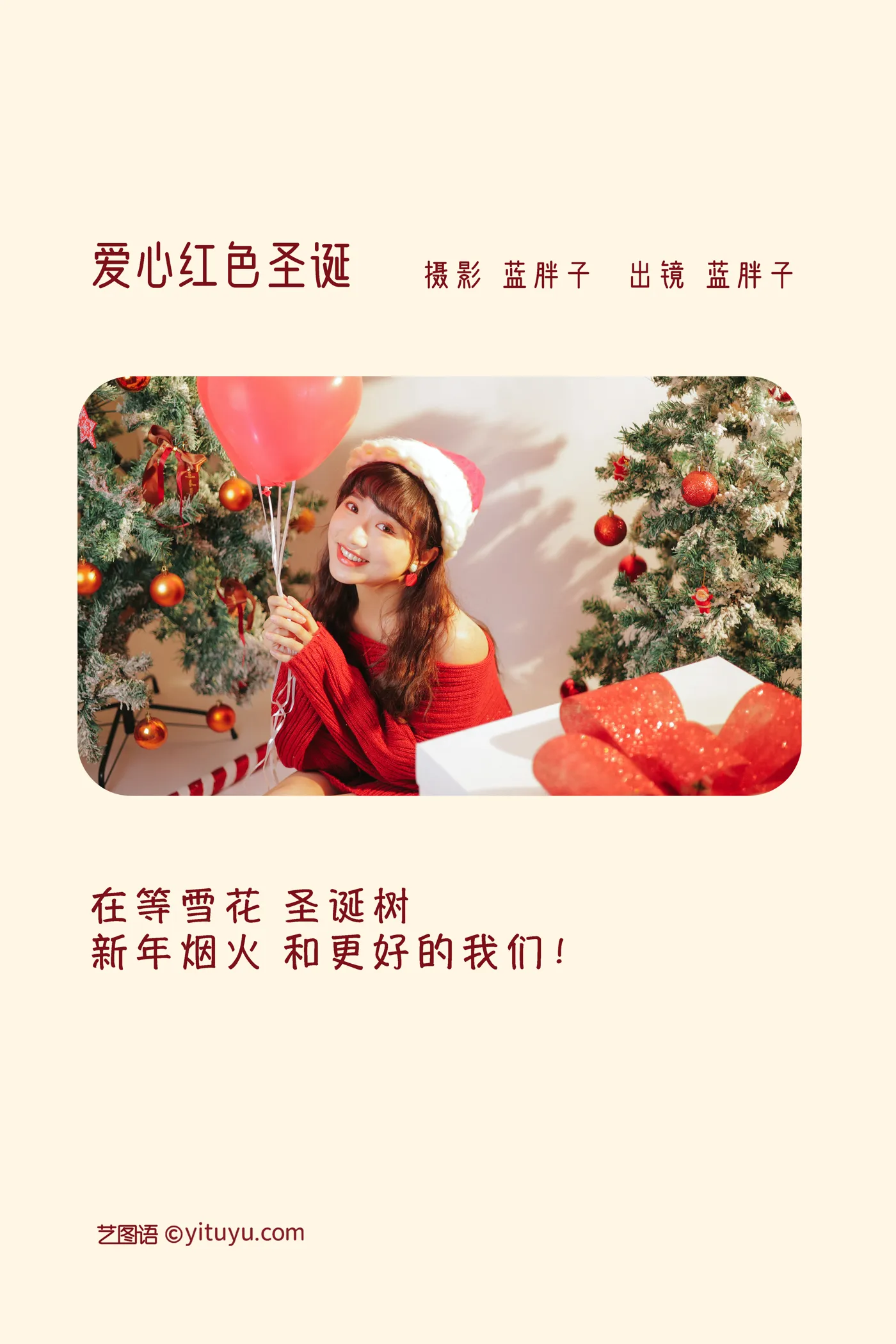 [艺图语] 2022.11.29 Vol.2553 – 爱心红色圣诞 蓝胖子-#[33P]-2