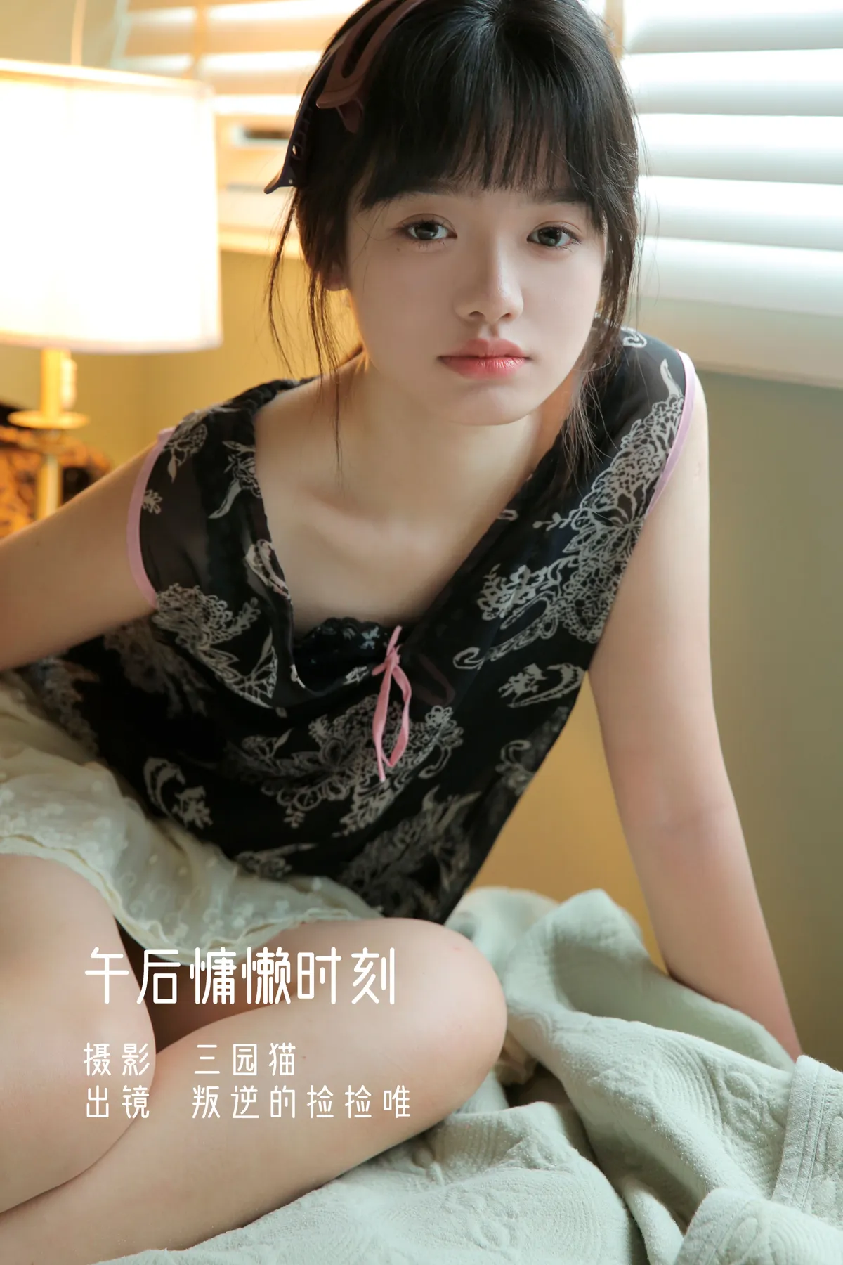 [艺图语] 2022.12.12 Vol.2663 – 午后慵懒时刻 叛逆的捡捡唯#[20P]-1