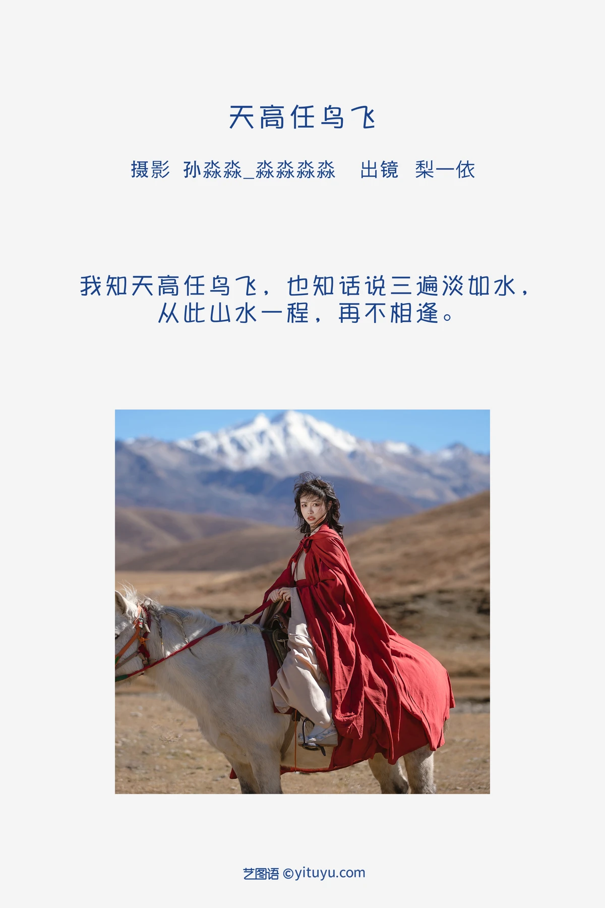 [艺图语] 2023.02.05 Vol.2976 天高任鸟飞 梨一依#[30P]-2