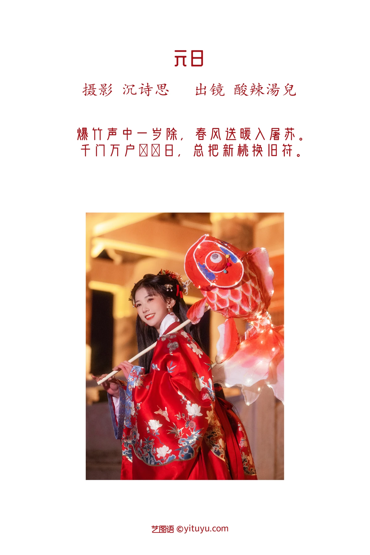 [艺图语] 2023.01.14 Vol.2918 元日 酸辣湯兒#[30P]-2