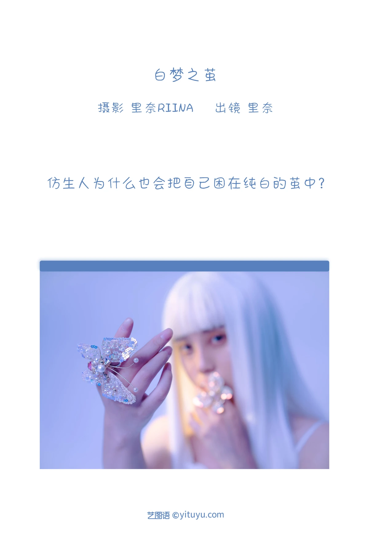 [艺图语] 2022.12.26 Vol.2759 – 白梦之茧 里奈Riina#[22P]-2