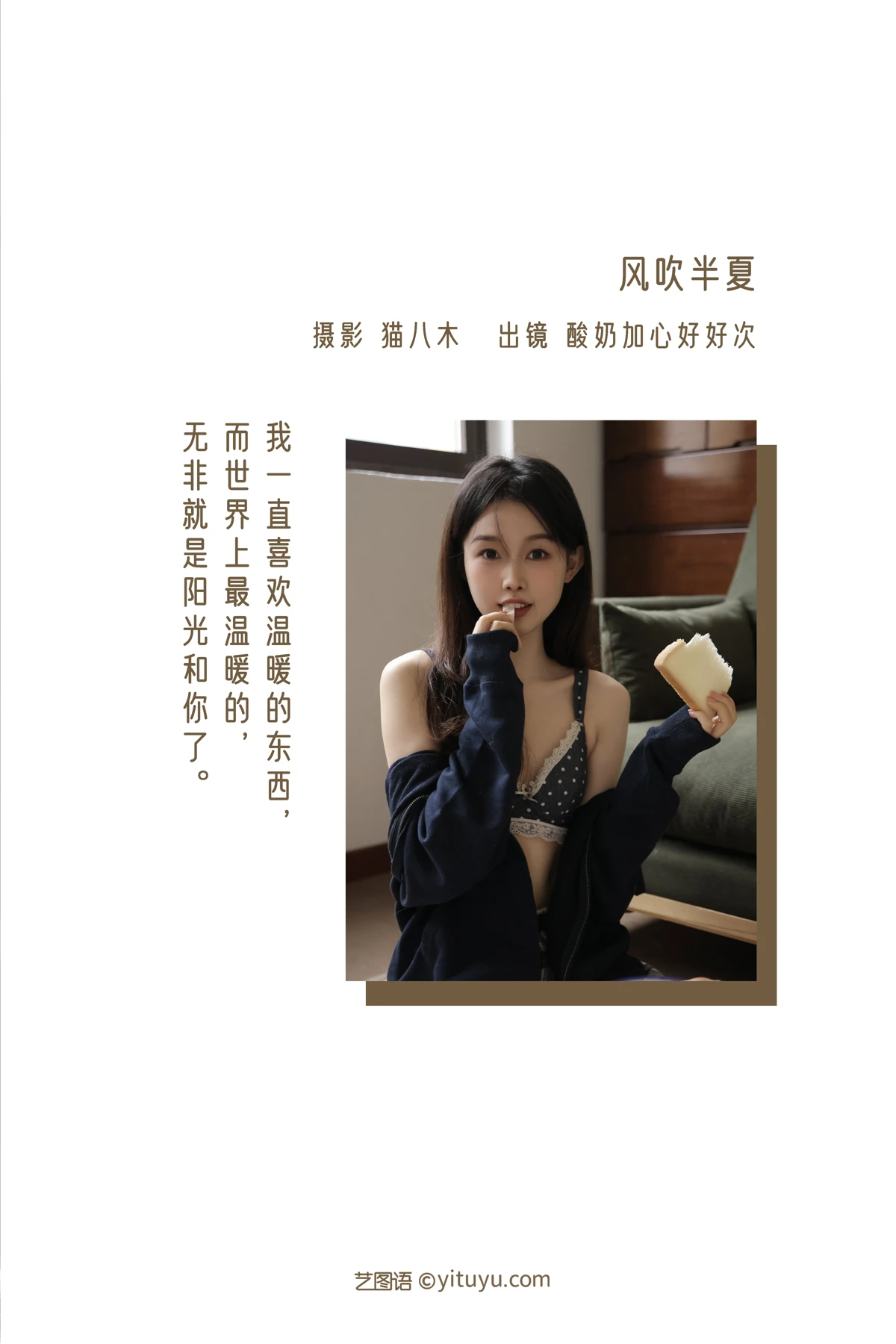 [艺图语] 2023.01.02 Vol.2815 – 风吹半夏 酸奶加心好好次#[27P]-2