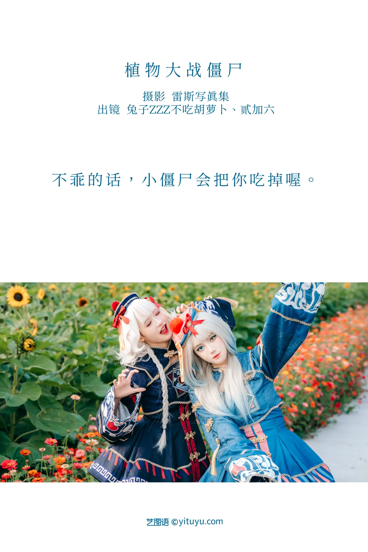 [艺图语] 2022.12.11 Vol.2656 – 植物大战僵尸 贰加六#[48P]-2