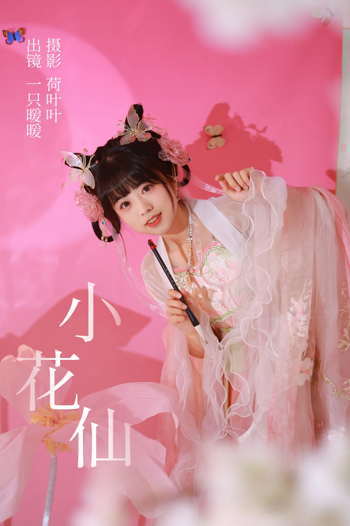 [艺图语] 2023.05.20 Vol.3052 – 小花仙 一只暖暖#[34P]-1