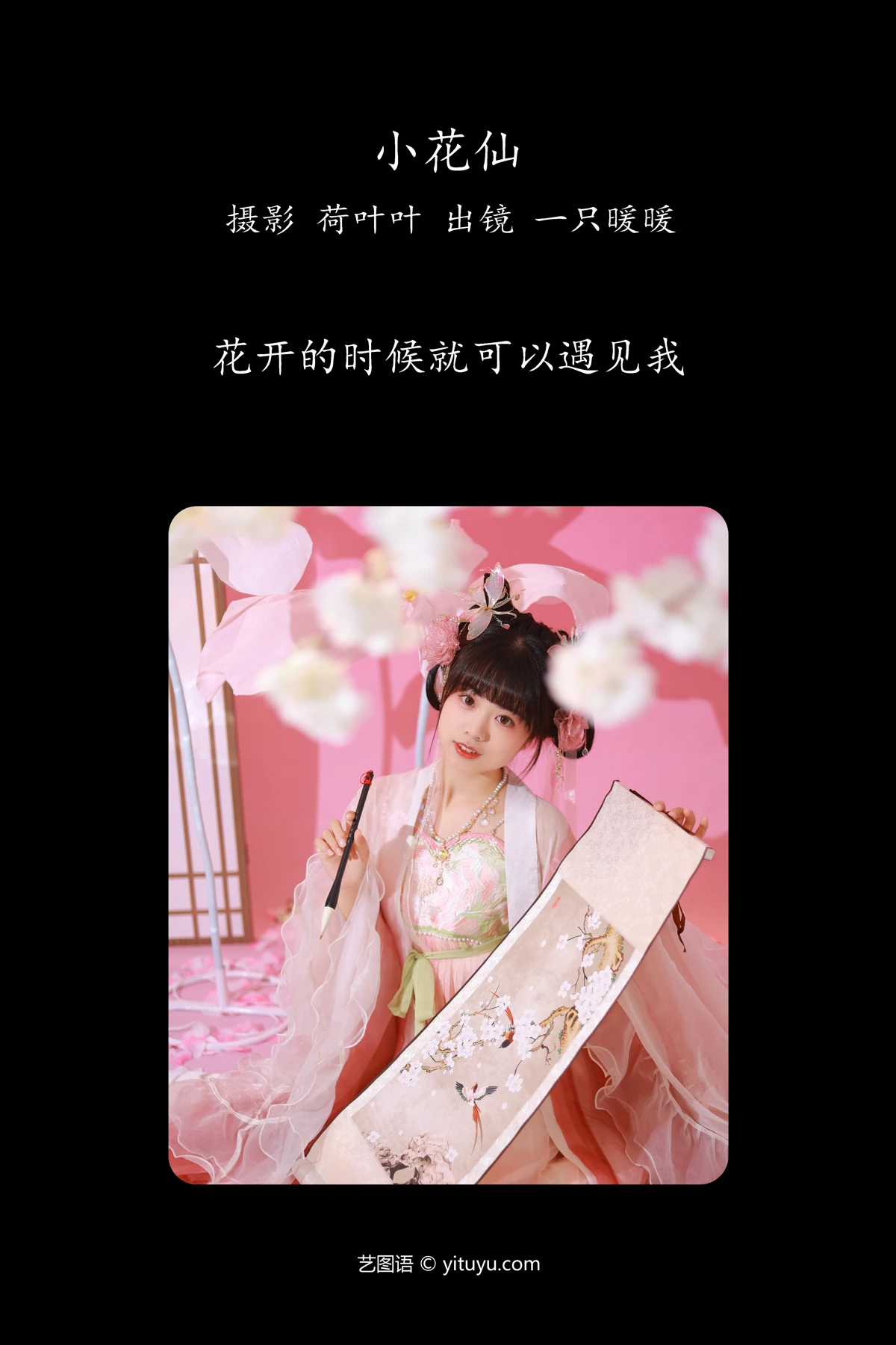 [艺图语] 2023.05.20 Vol.3052 – 小花仙 一只暖暖#[34P]-2