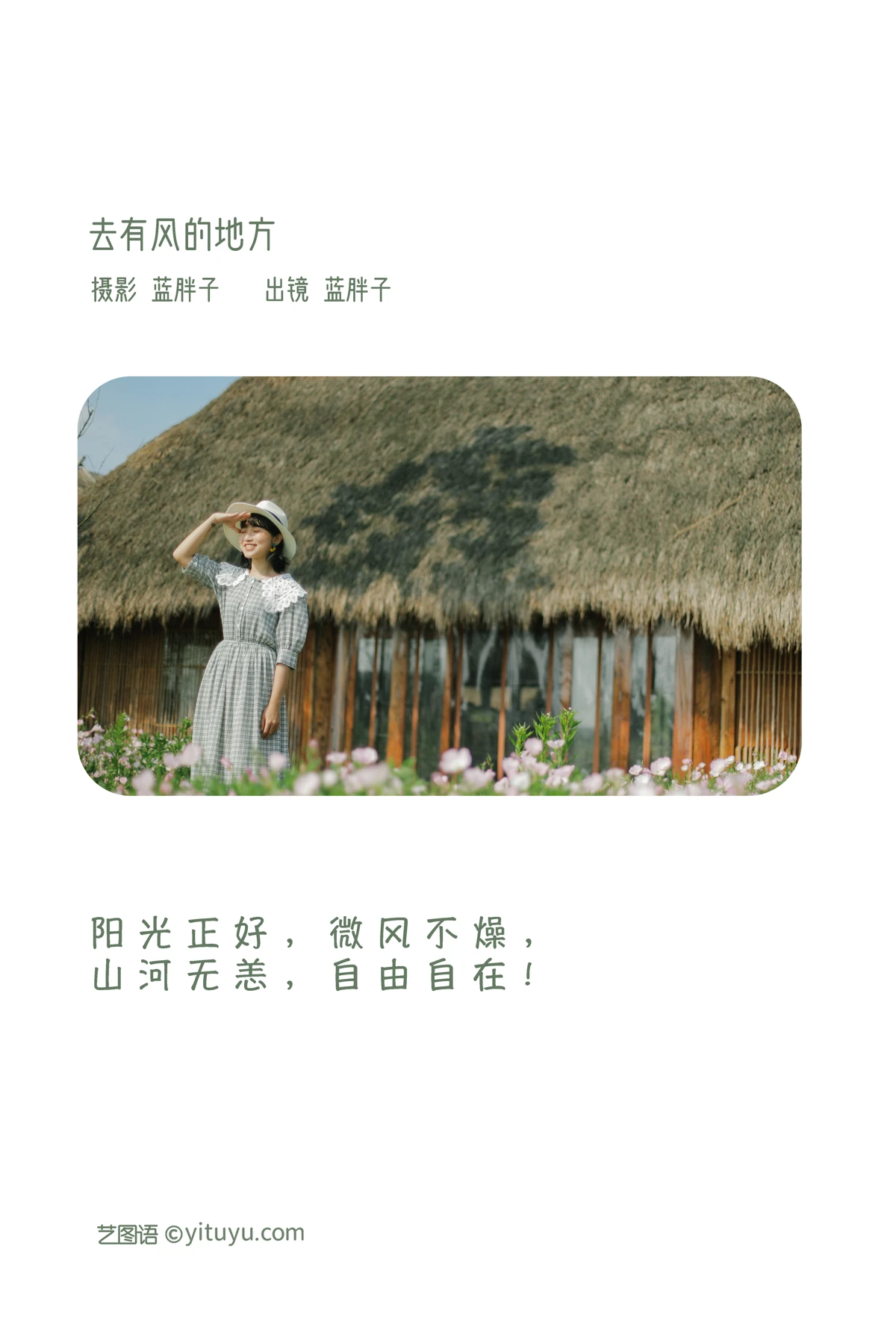 [艺图语] 2023.02.04 Vol.2970 去有风的地方 蓝胖子-#[27P]-2