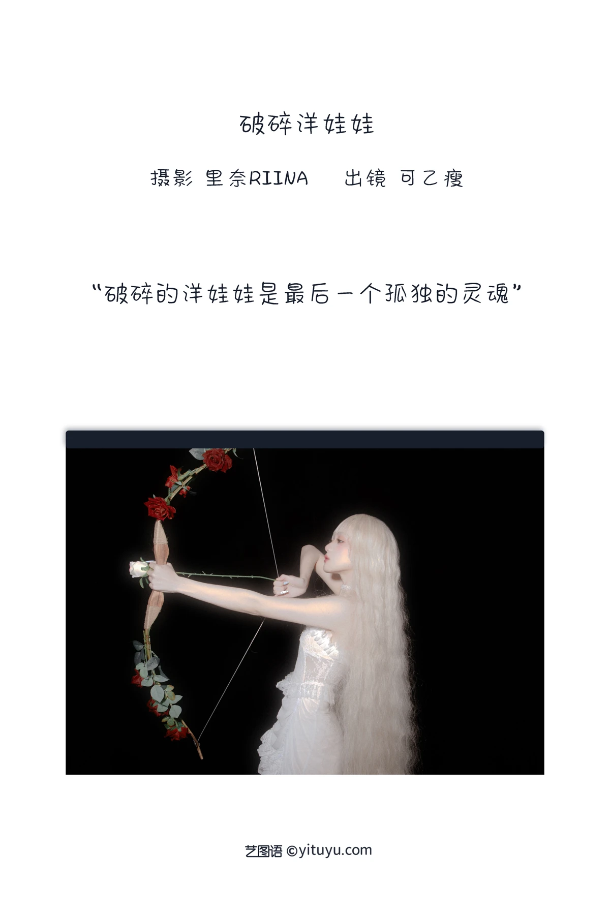 [艺图语] 2022.12.30 Vol.2795 – 破碎的洋娃娃 可乙瘦#[22P]-2