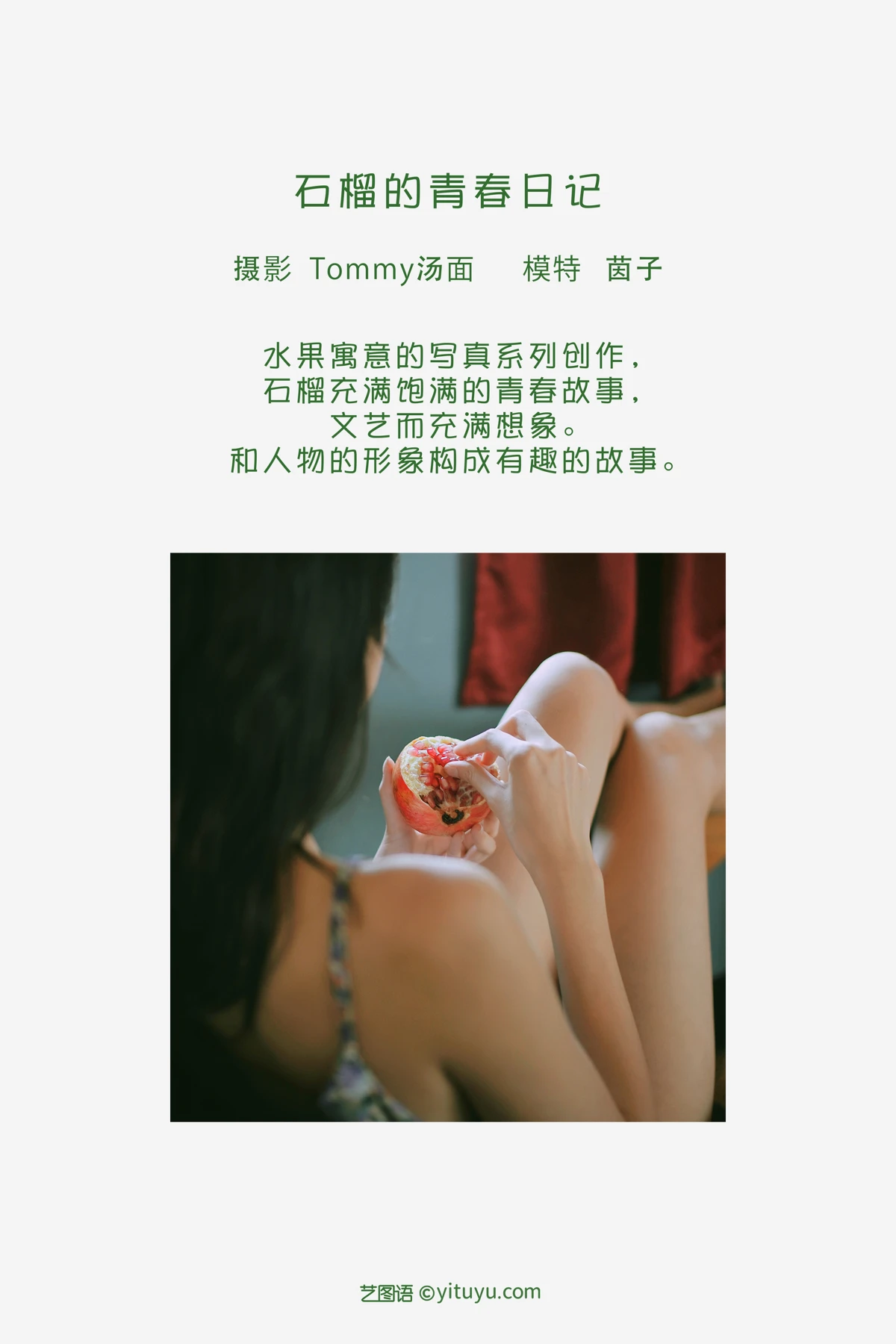 [艺图语] 2023.01.31 Vol.2936 石榴的青春日记 茵子#[29P]-2