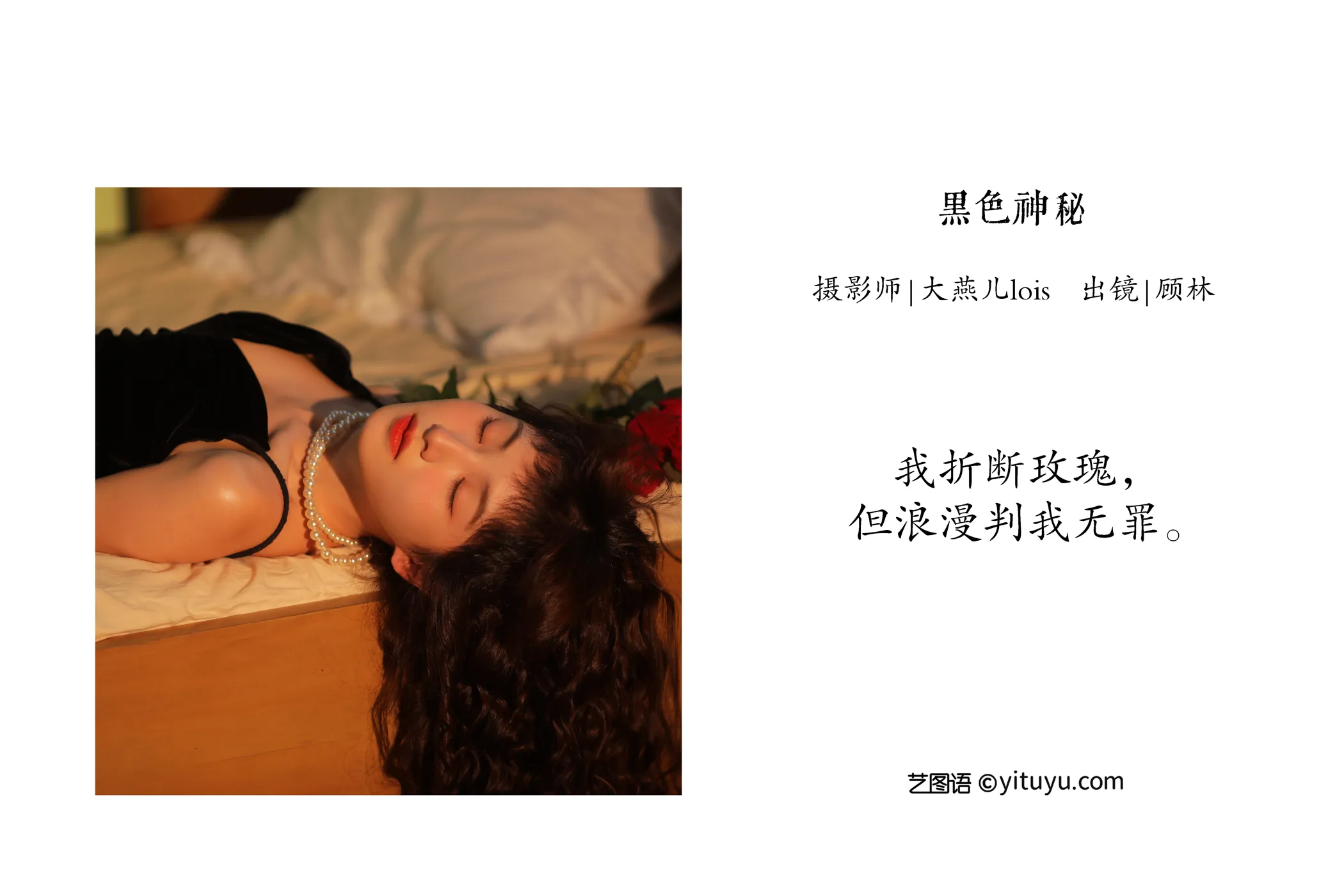 [艺图语] 2022.12.04 Vol.2594 – 黑色神秘 顾林x#[33P]-2