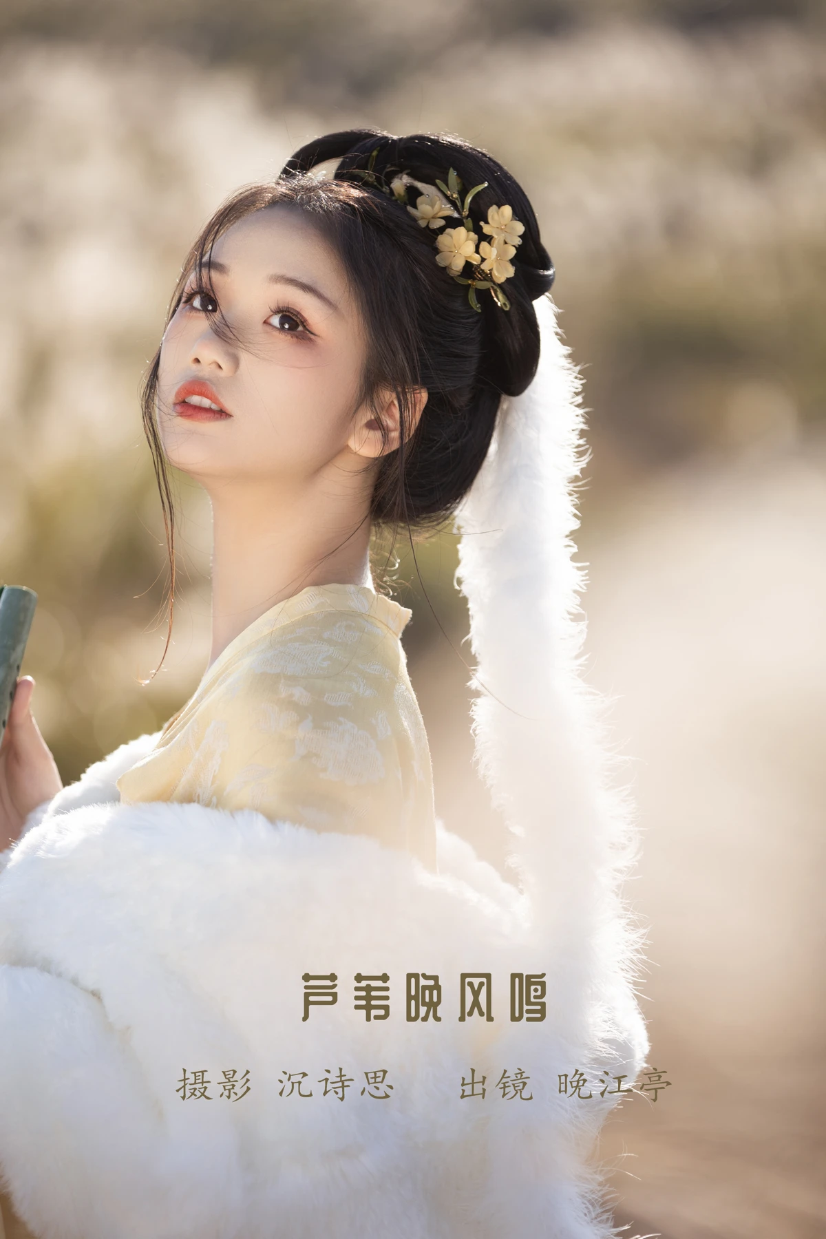 [艺图语] 2023.02.09 Vol.3004 芦苇晚风鸣 晚江亭#[26P]-1