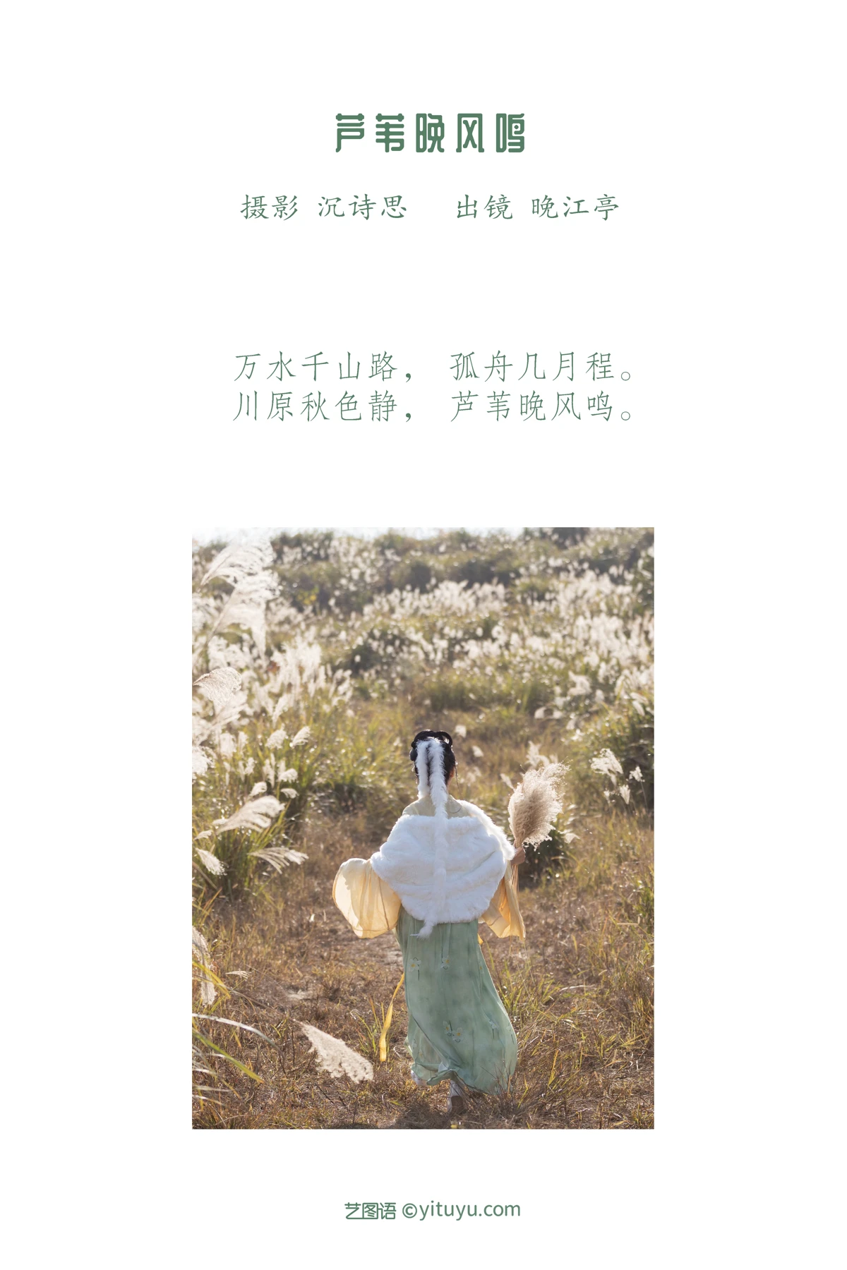 [艺图语] 2023.02.09 Vol.3004 芦苇晚风鸣 晚江亭#[26P]-2