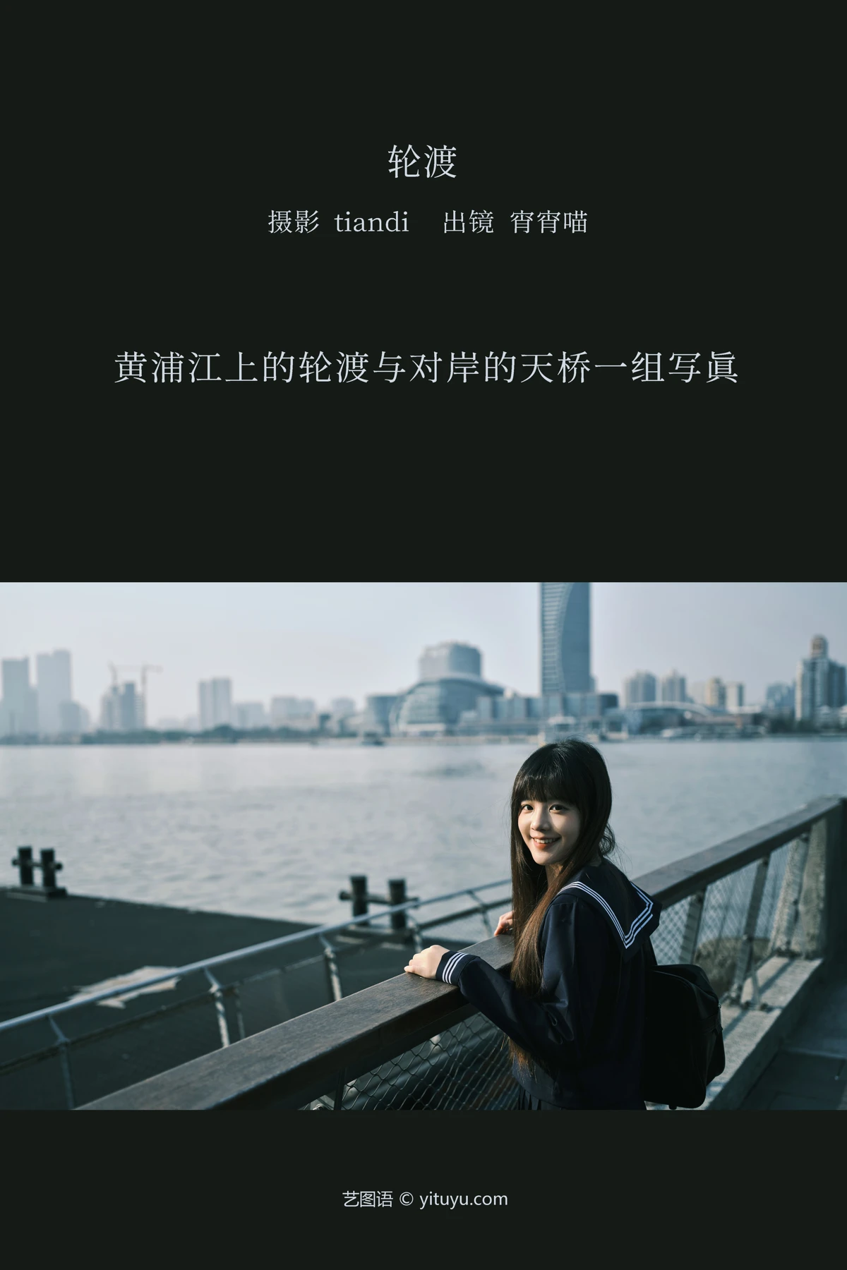 [艺图语] 2023.02.09 Vol.3005 轮渡 宵宵喵#[53P]-2