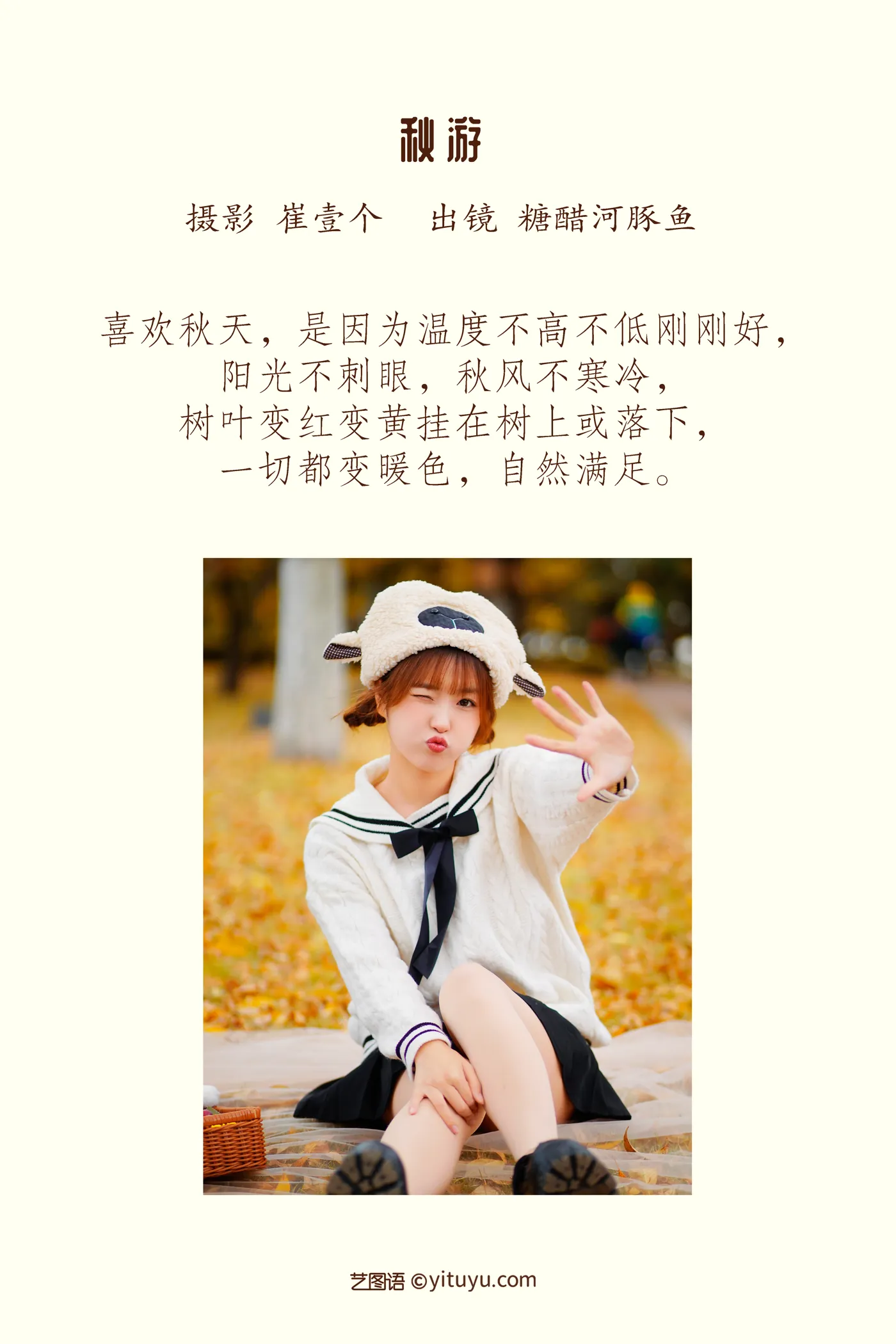 [艺图语] 2022.11.28 Vol.2552 – 秋游 -炸鸡冰可乐-#[27P]-2