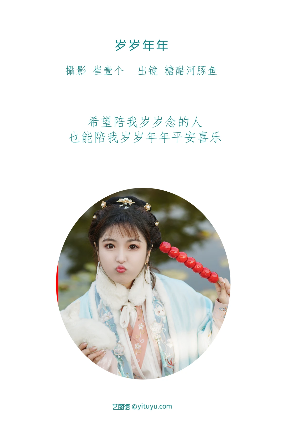 [艺图语] 2023.01.06 Vol.2851 – 岁岁年年 -炸鸡冰可乐-#[23P]-2