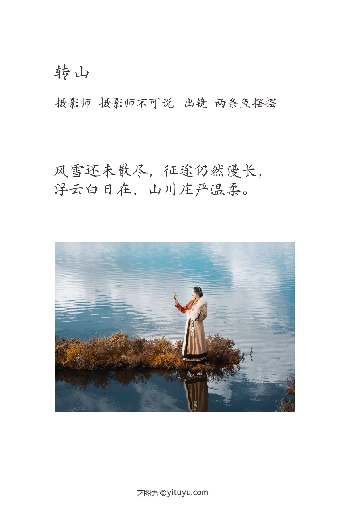 [艺图语] 2023.02.02 Vol.2955 转山 两条鱼摆摆#[32P]-2