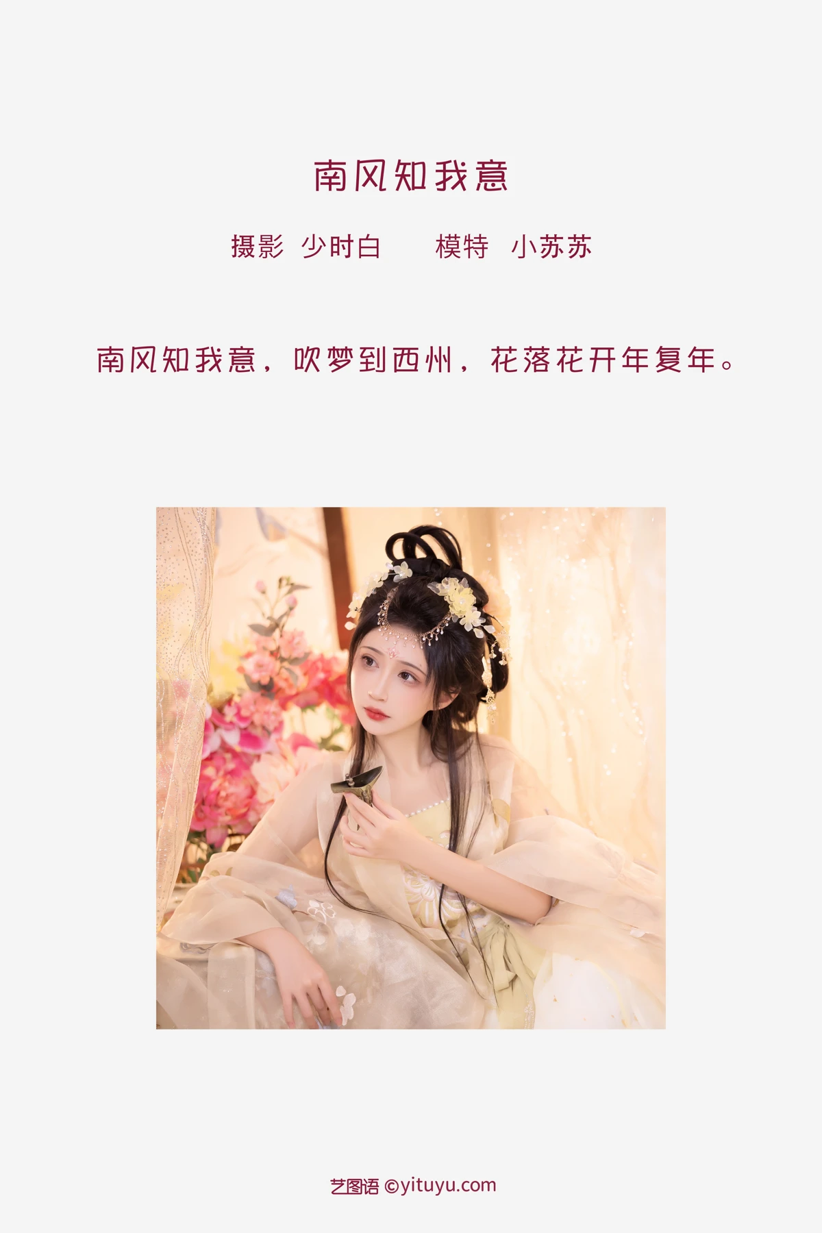 [艺图语] 2023.02.03 Vol.2959 南风知我意 -绮罗生的小苏苏-#[31P]-2