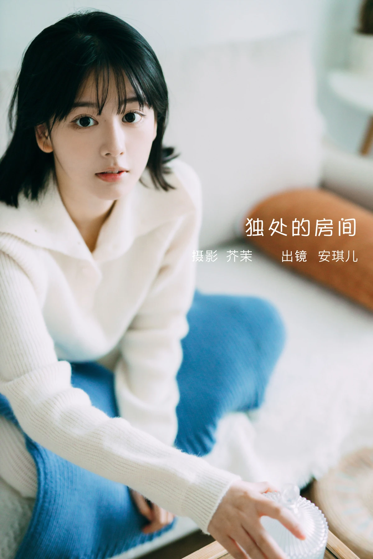[艺图语] 2023.02.01 Vol.2940 独处的房间 安琪儿#[40P]-1