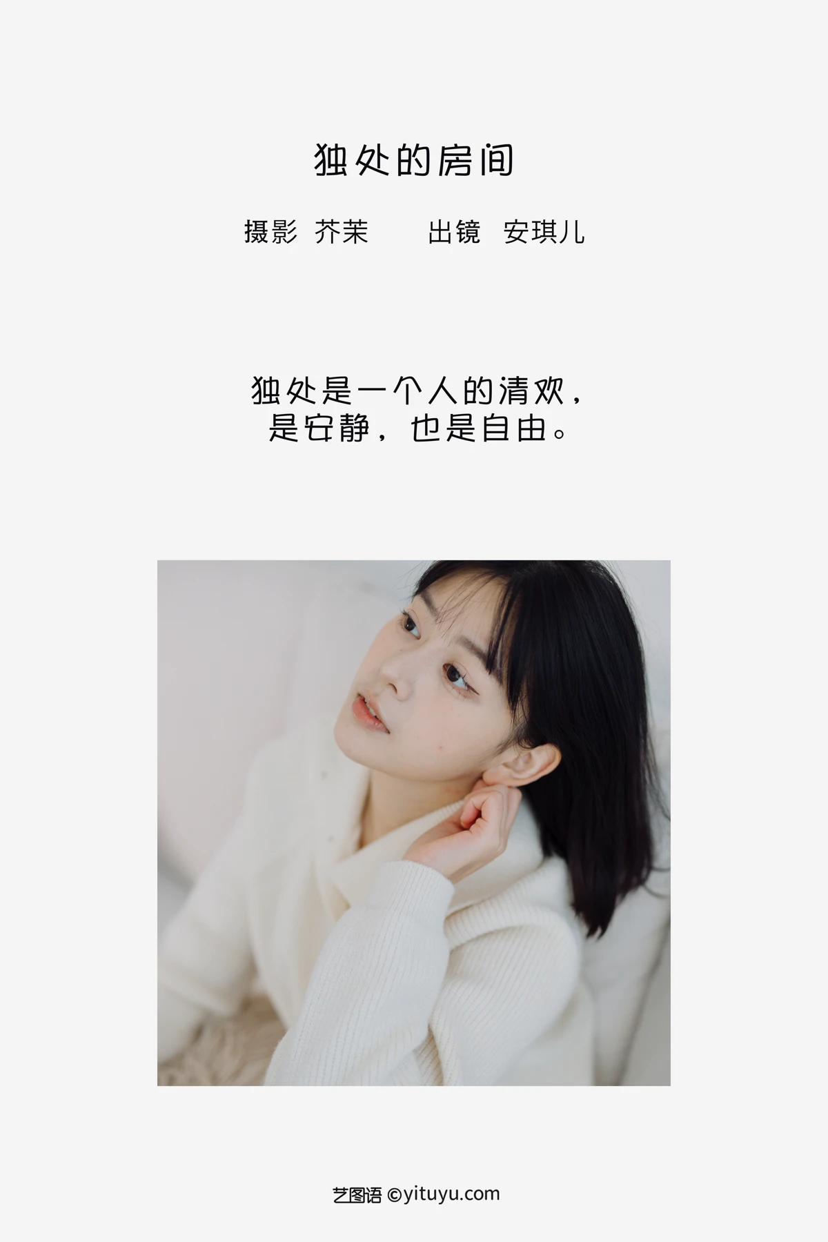 [艺图语] 2023.02.01 Vol.2940 独处的房间 安琪儿#[40P]-2