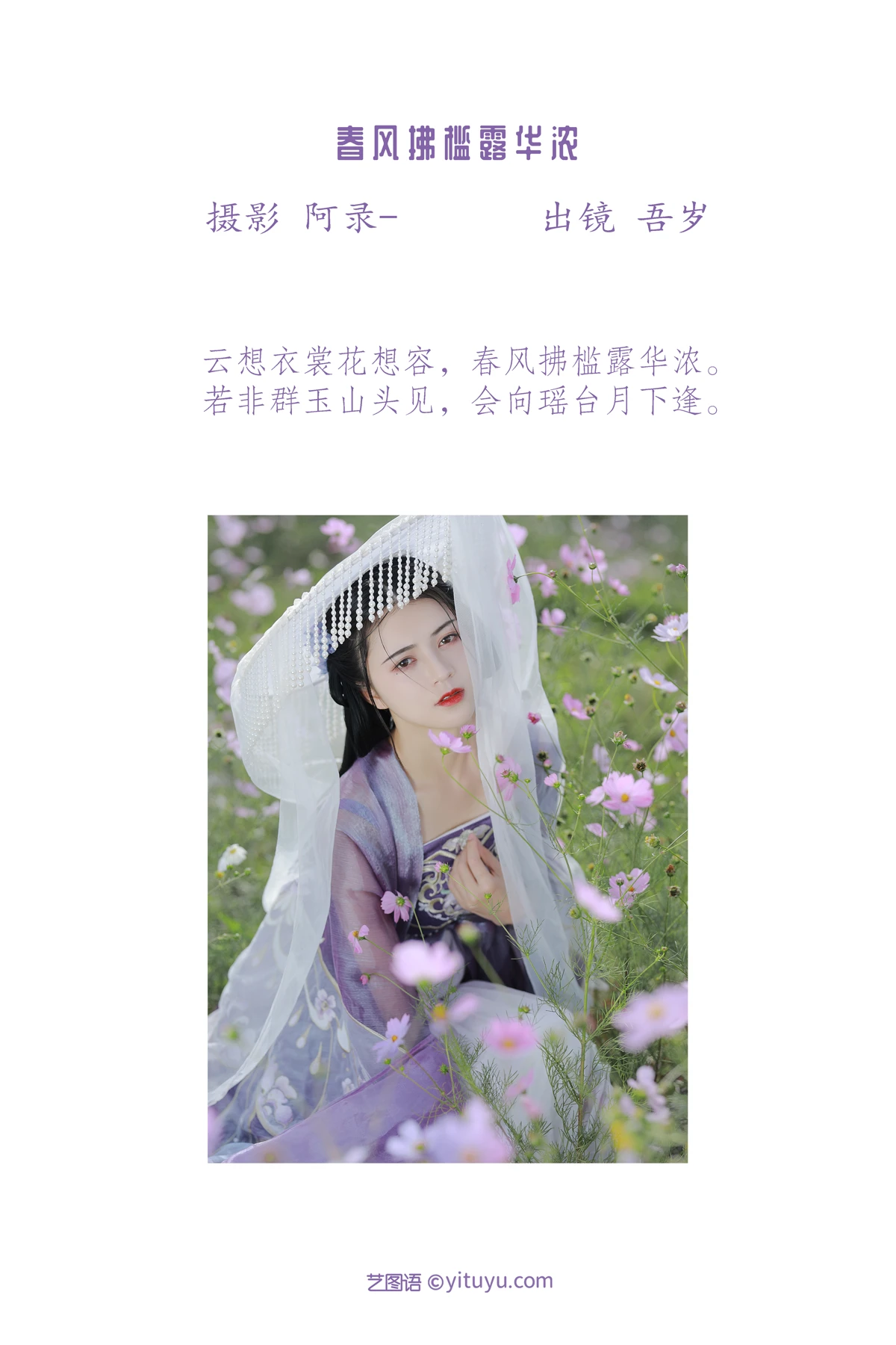 [艺图语] 2023.01.14 Vol.2911 春风拂槛露华浓 吾岁#[22P]-2