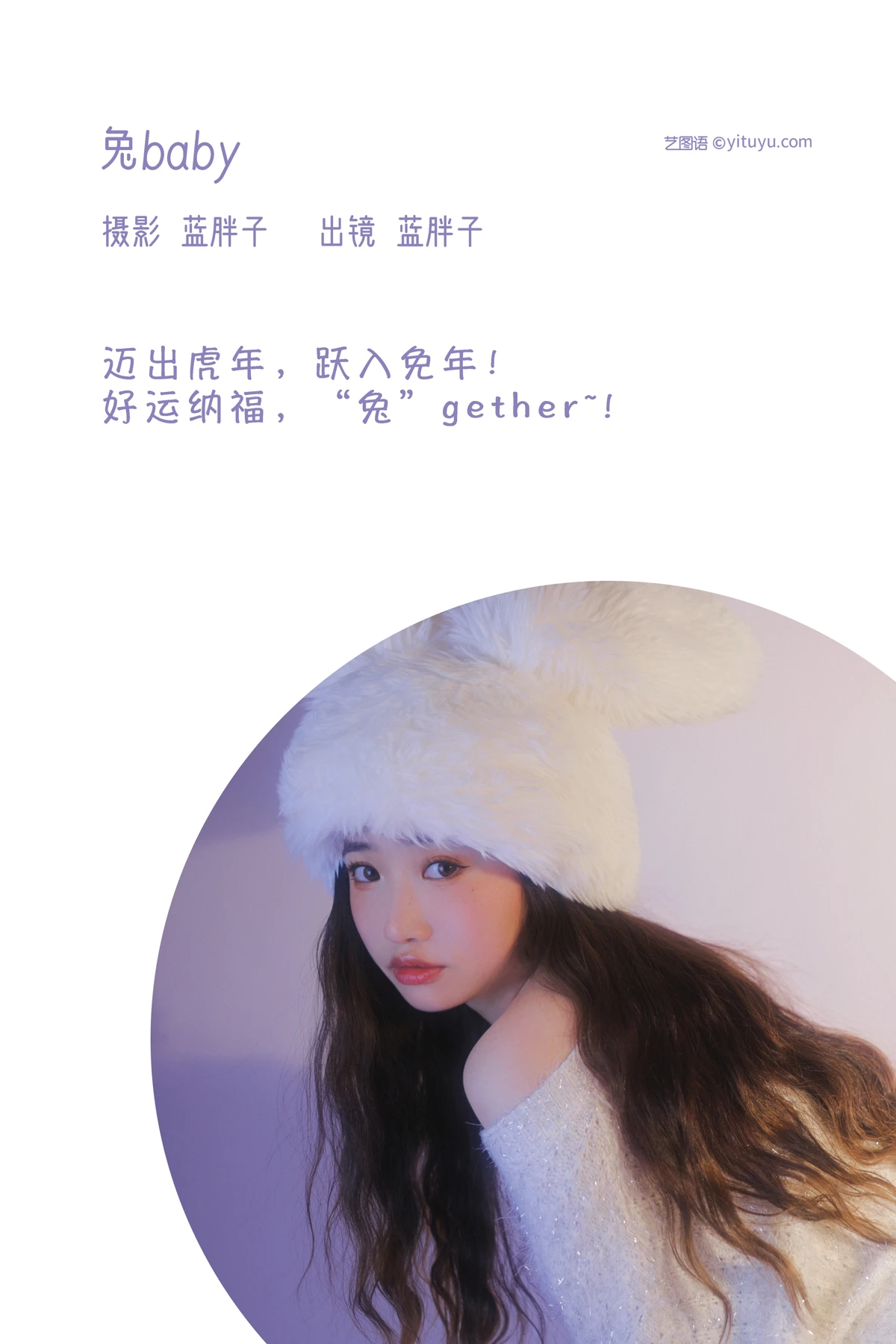 [艺图语] 2023.02.09 Vol.3007 兔baby 蓝胖子-#[29P]-2