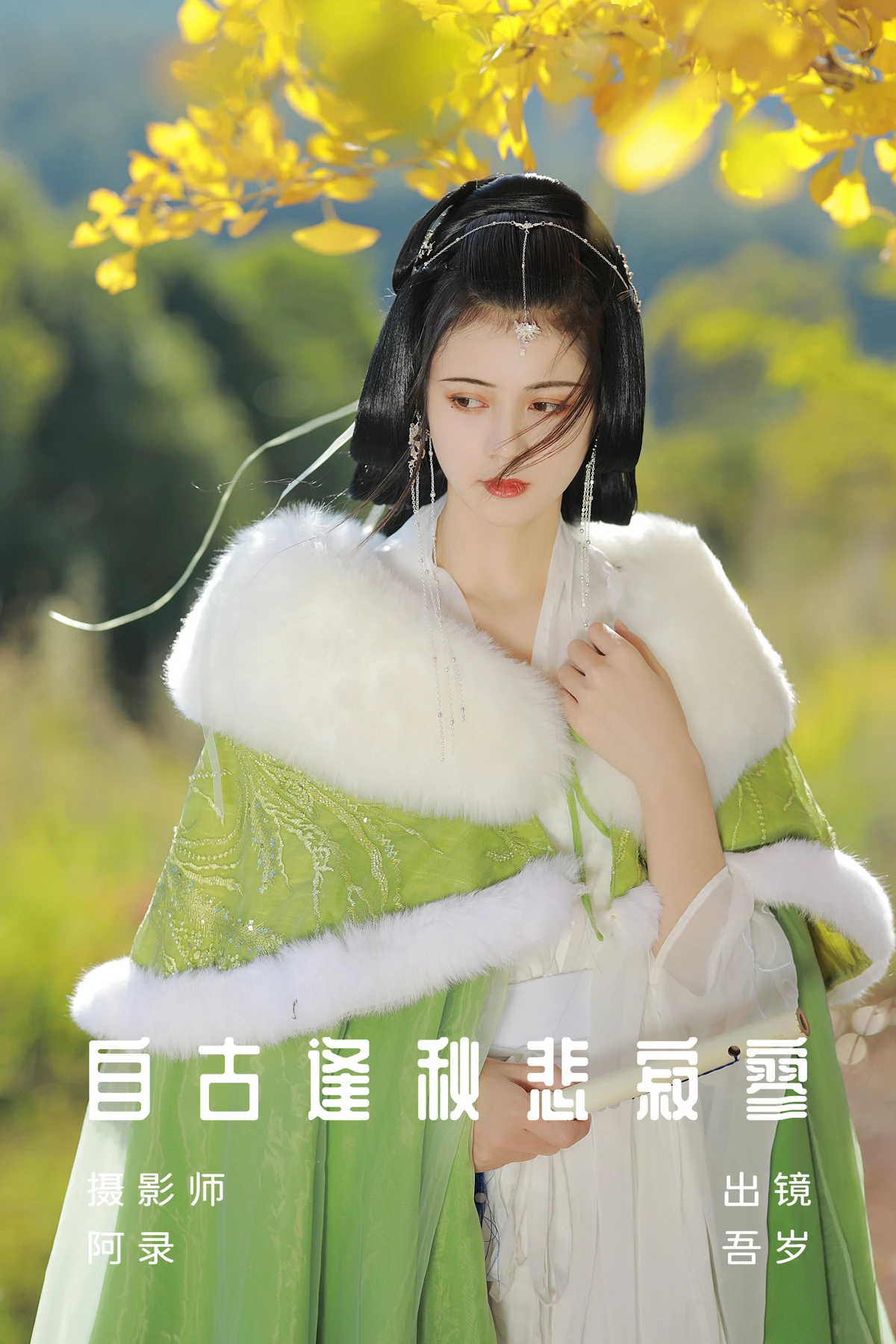 [艺图语] 2023.01.16 Vol.2929 自古逢秋悲寂寥 吾岁#[36P]-1