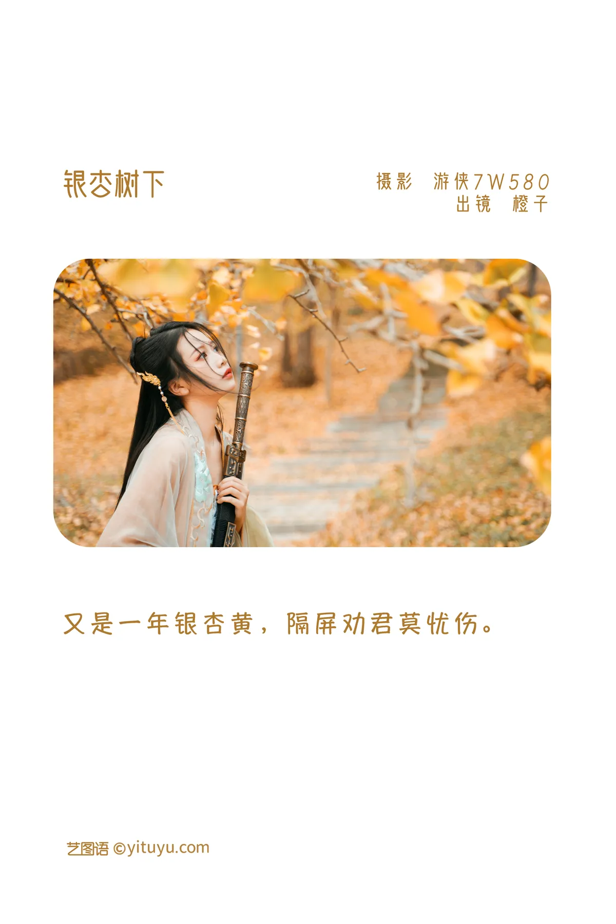 [艺图语] 2022.12.12 Vol.2664 – 银杏树下 旺旺小小舒#[39P]-2