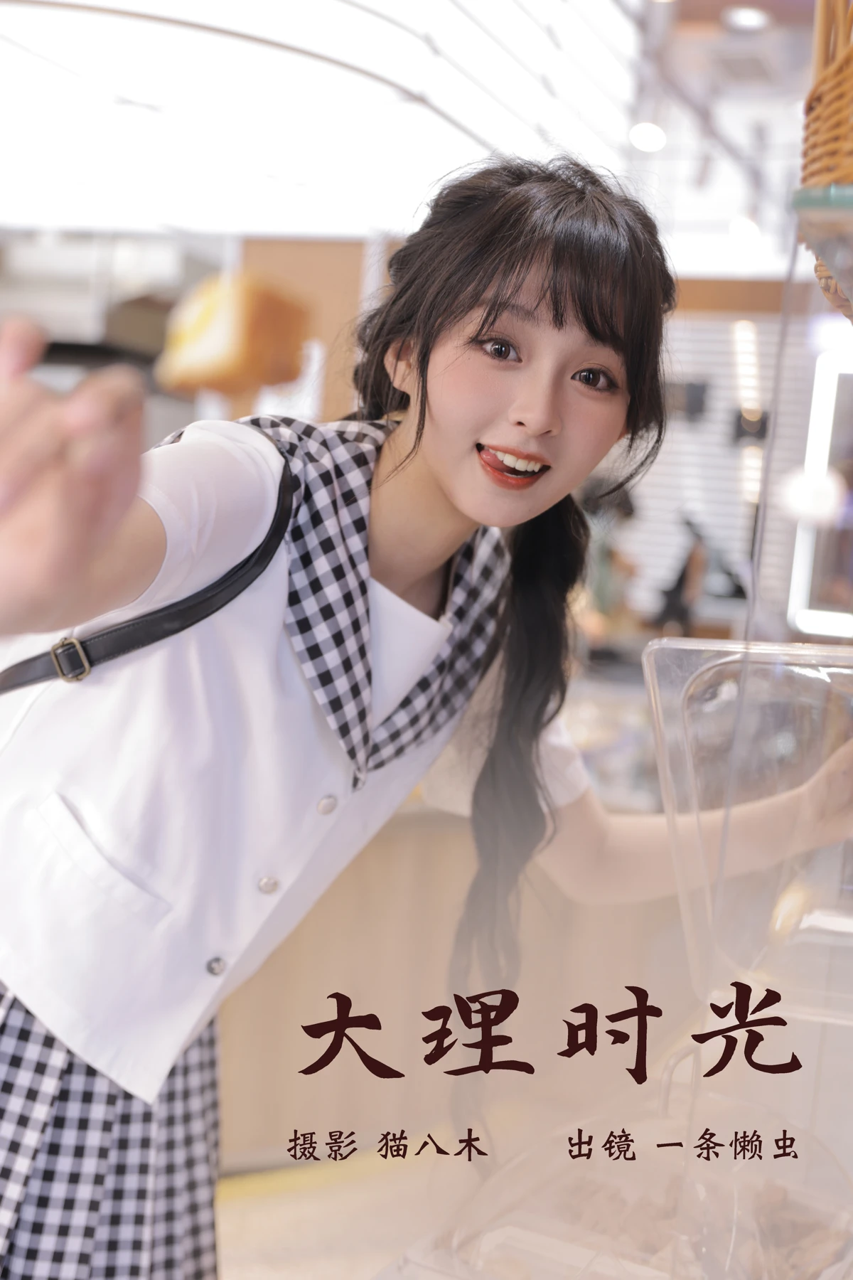 [艺图语] 2023.03.09 Vol.3030 大理时光 一条懒虫#[22P]-1
