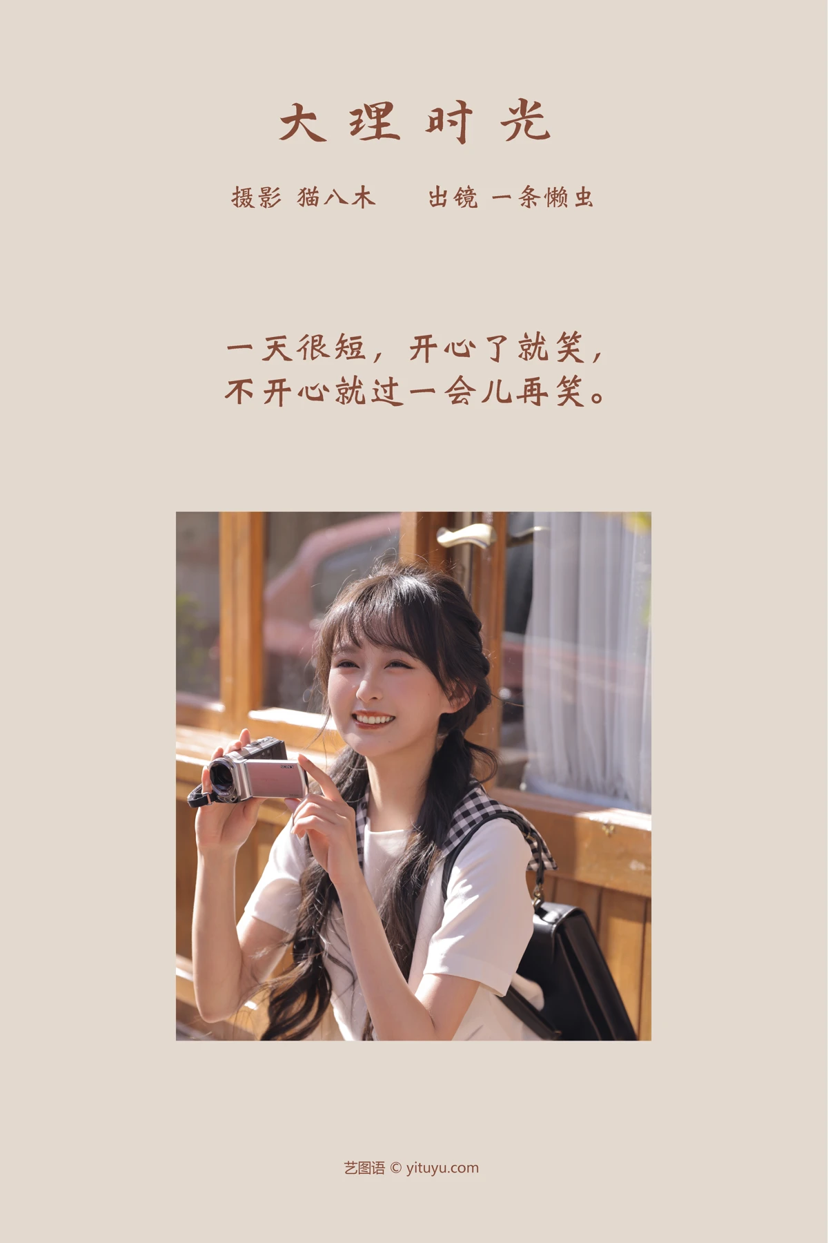 [艺图语] 2023.03.09 Vol.3030 大理时光 一条懒虫#[22P]-2