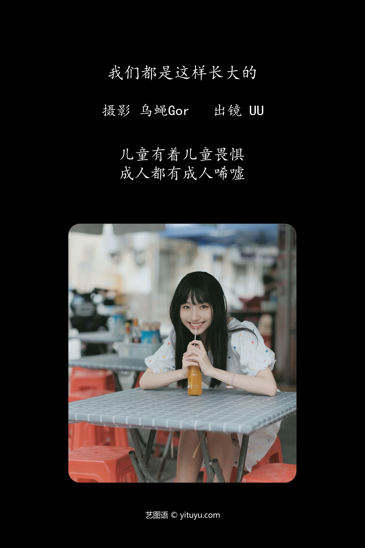 [艺图语] 2023.05.20 Vol.3051 – 我们都是这样长大的 UU#[48P]-2