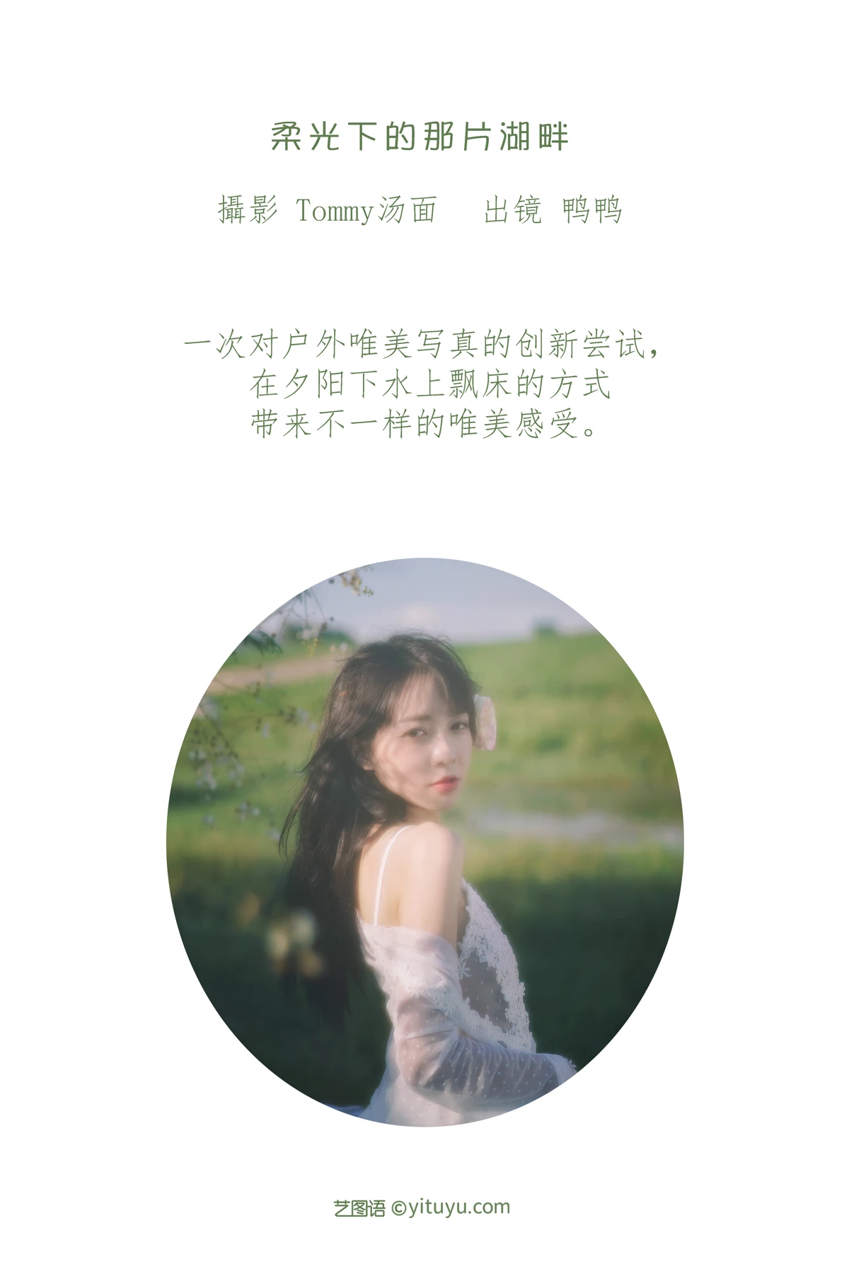 [艺图语] 2023.01.09 Vol.2875 – 柔光下的那片湖畔 鸭鸭#[25P]-2