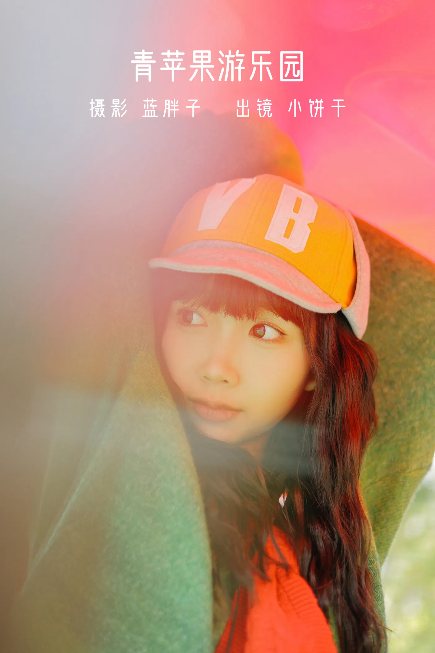 [艺图语] 2022.11.27 Vol.2540 – 青苹果游乐园 小饼干#[38P]-1