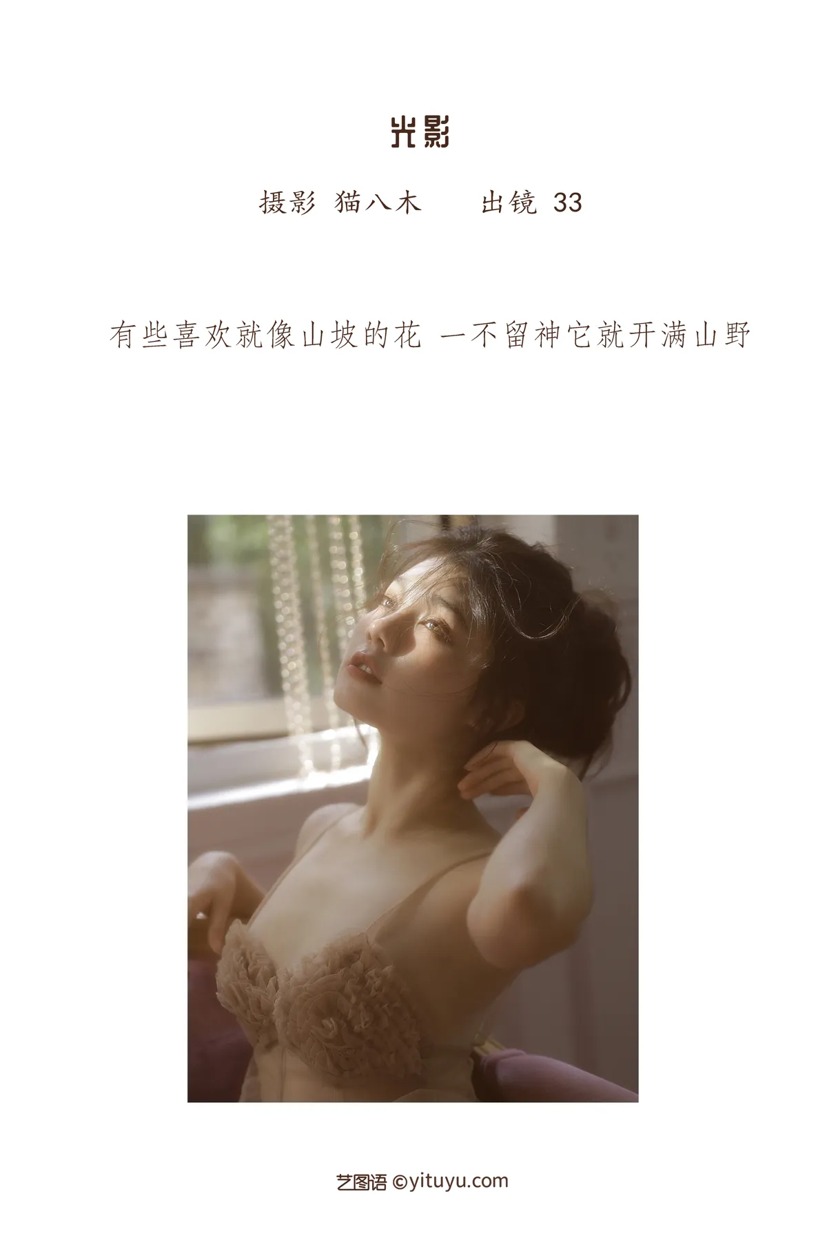 [艺图语] 2022.12.14 Vol.2675 – 光影 33#[24P]-2
