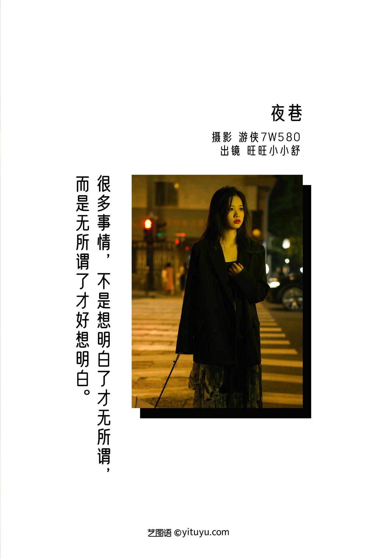 [艺图语] 2022.12.24 Vol.2748 – 夜巷 旺旺小小舒#[22P]-2