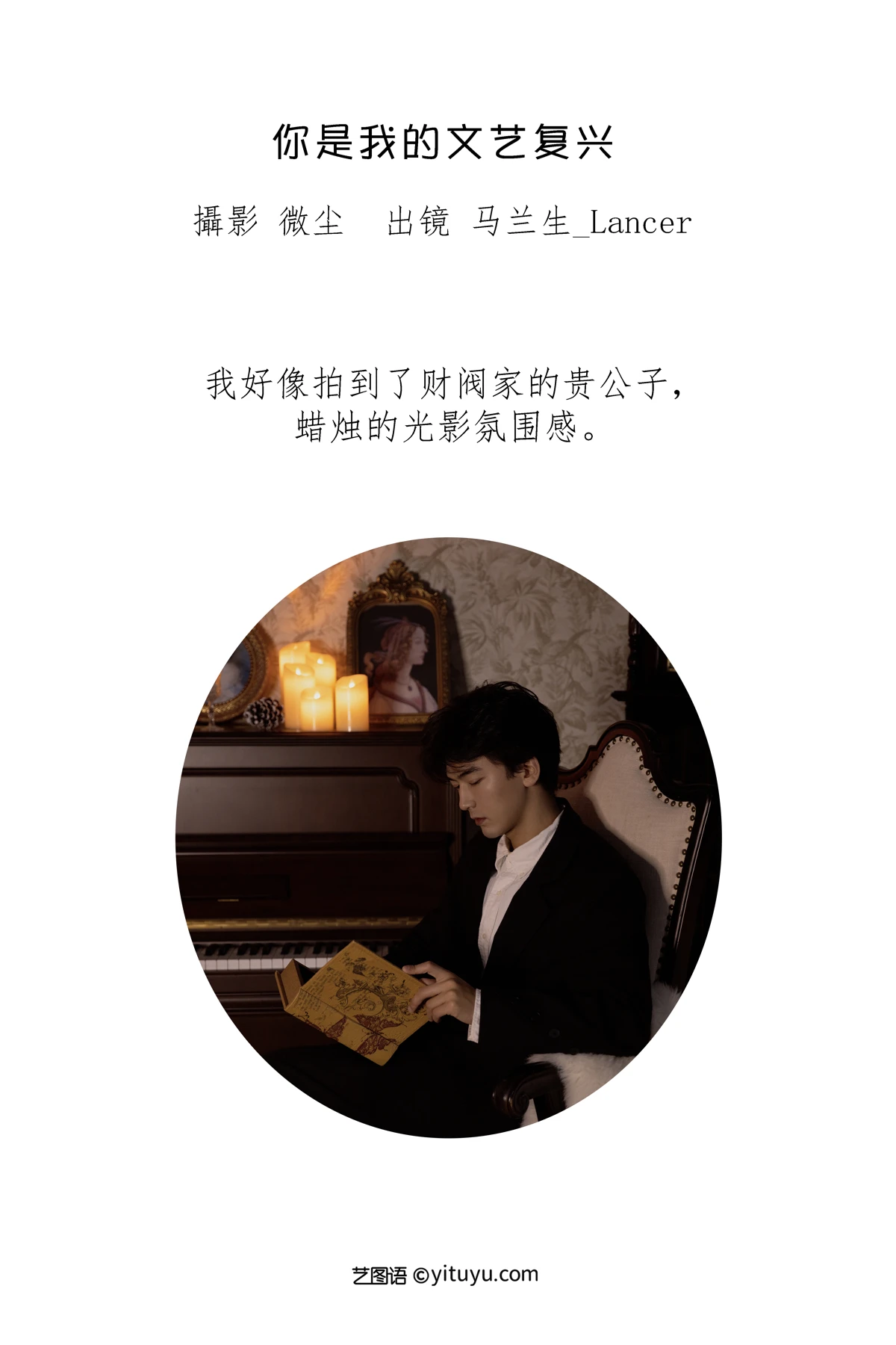 [艺图语] 2023.01.10 Vol.2883 – 你是我的文艺复兴 马兰生_Lancer#[22P]-2